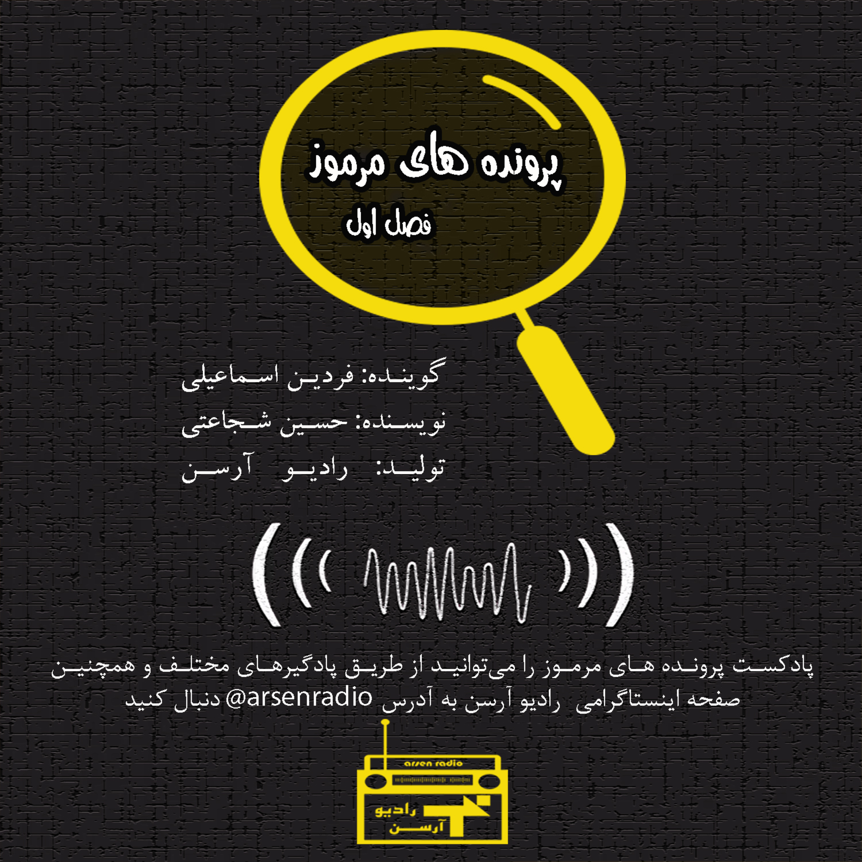 کاور پرونده های مرموز-اپیزود اول
