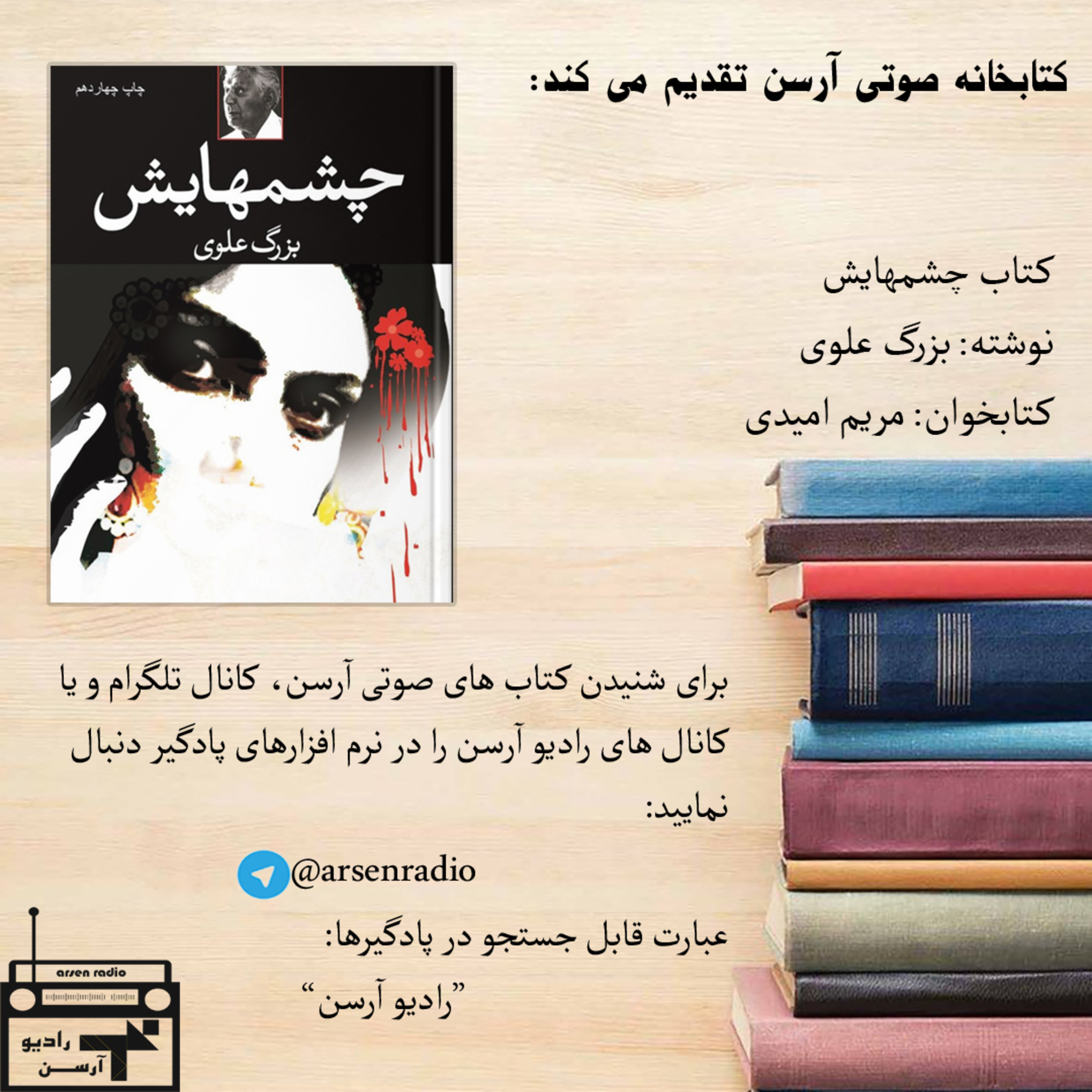 کاور چشم هایش_قسمت چهارم
