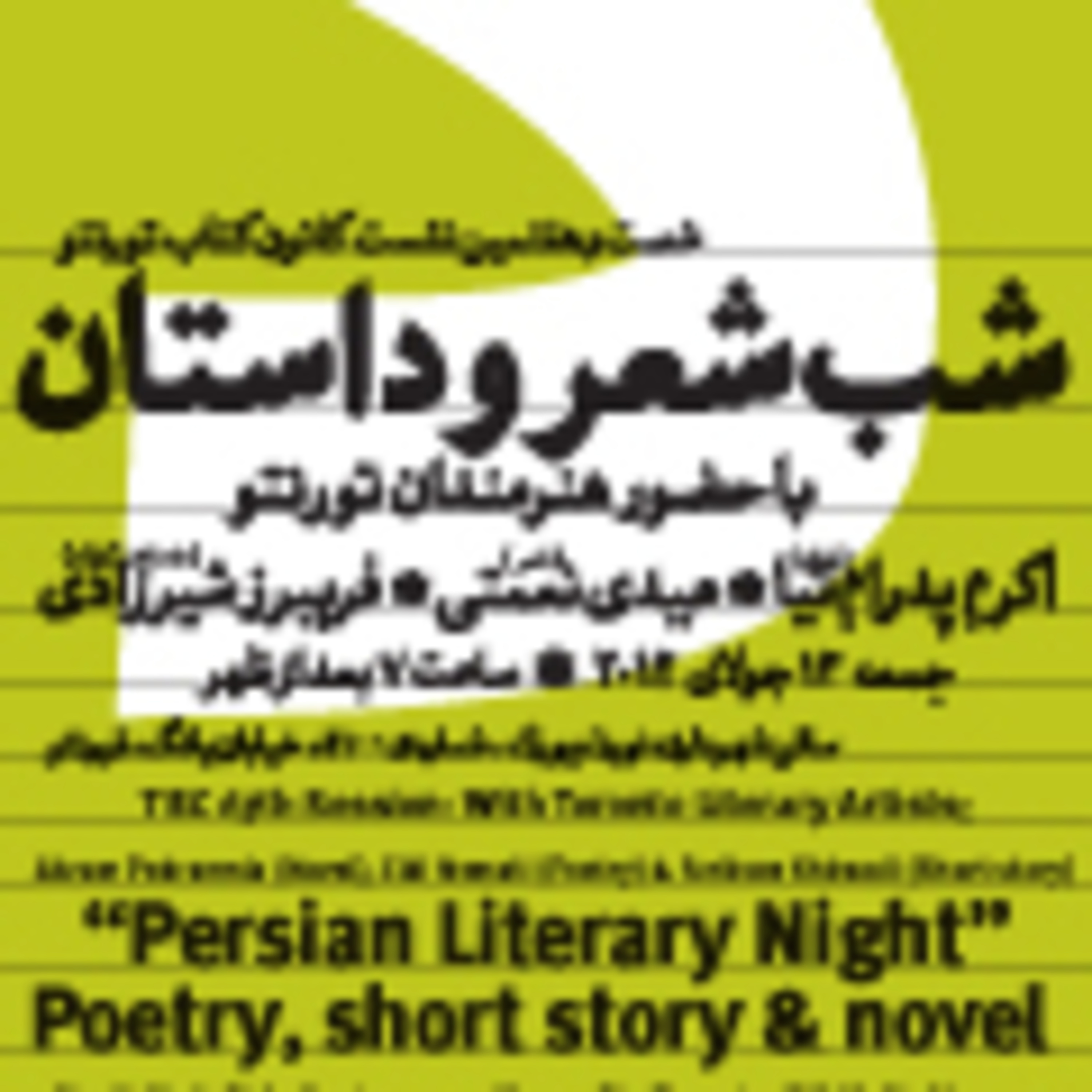 Toronto Book Club (‫کانون کتاب تورنتو‬‎)