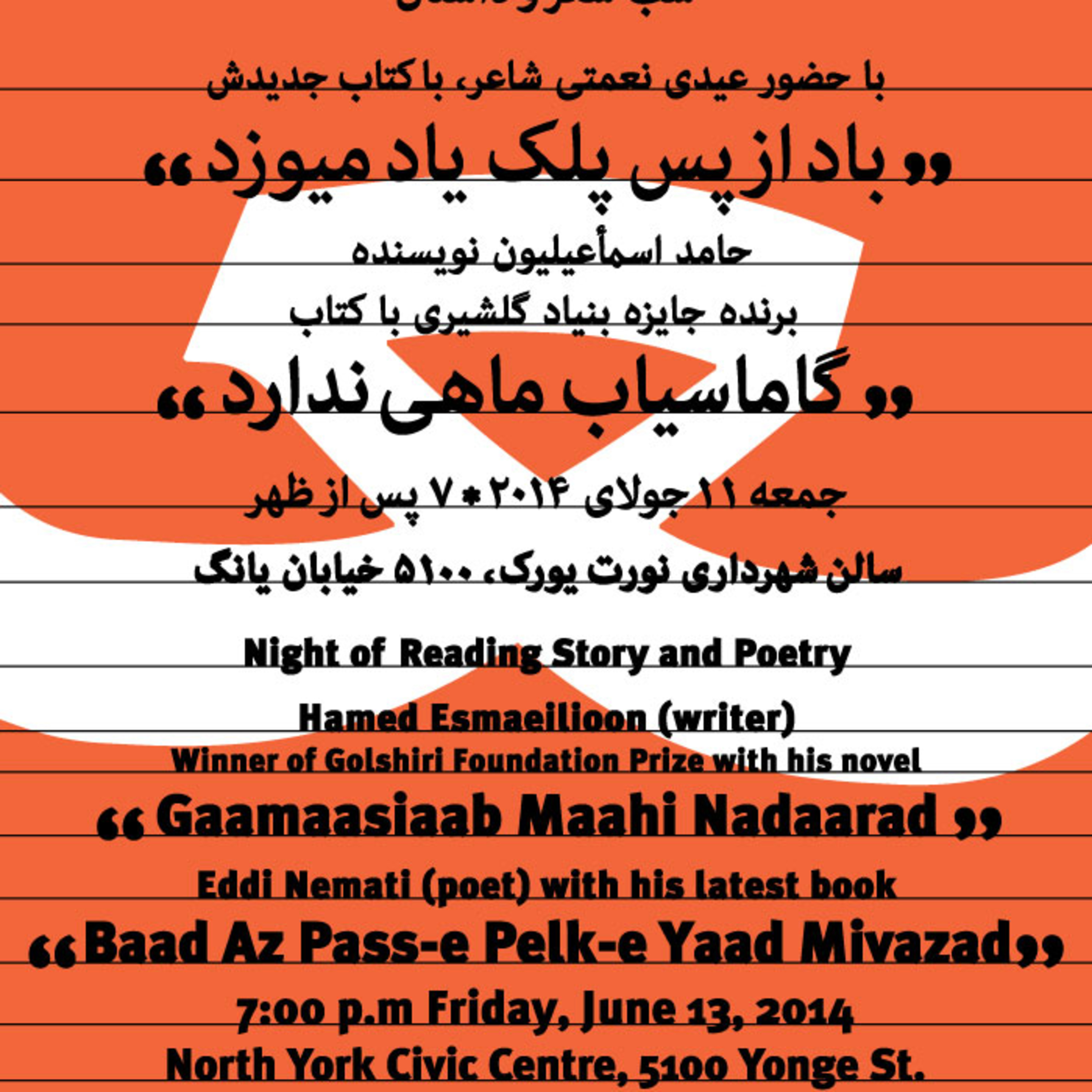 Toronto Book Club (‫کانون کتاب تورنتو‬‎)