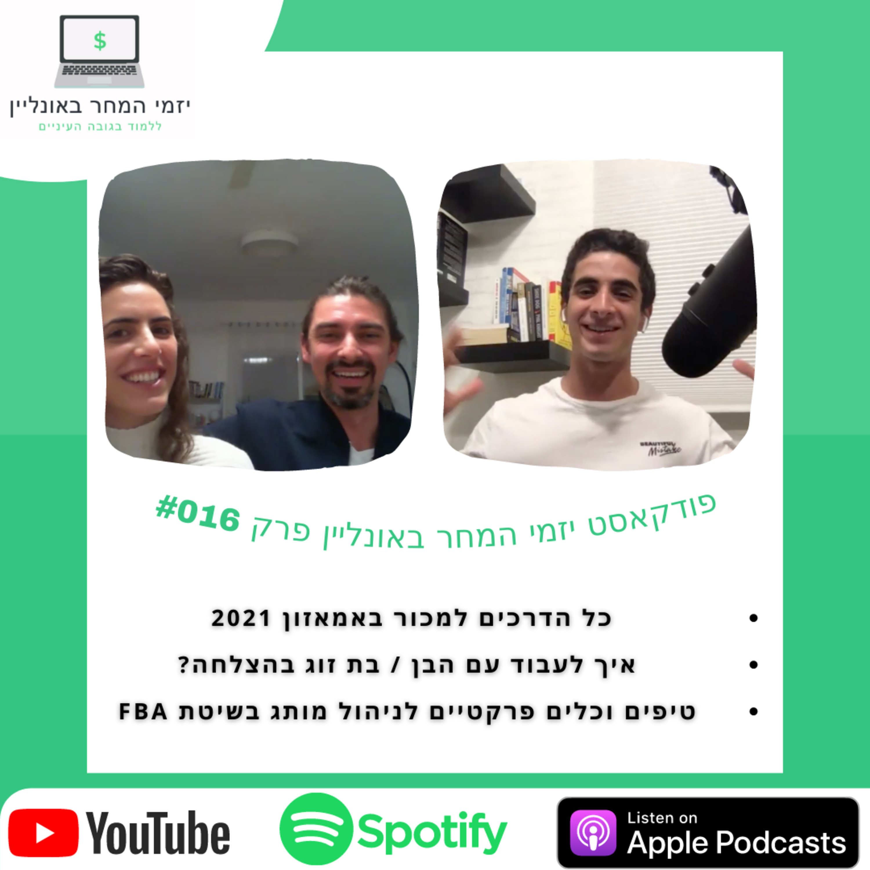 יזמי המחר באונליין - לומדים בגובה העיניים