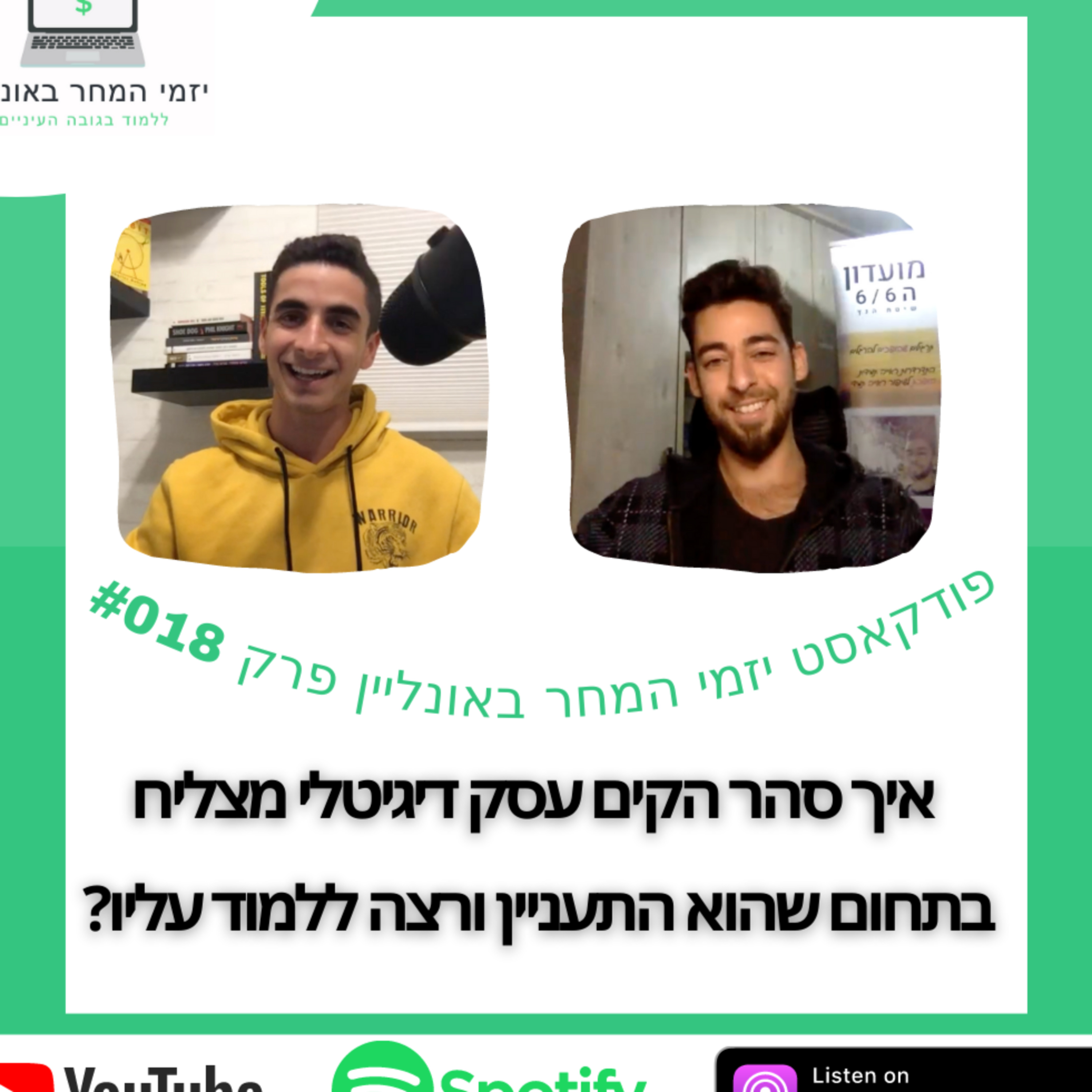 יזמי המחר באונליין - לומדים בגובה העיניים