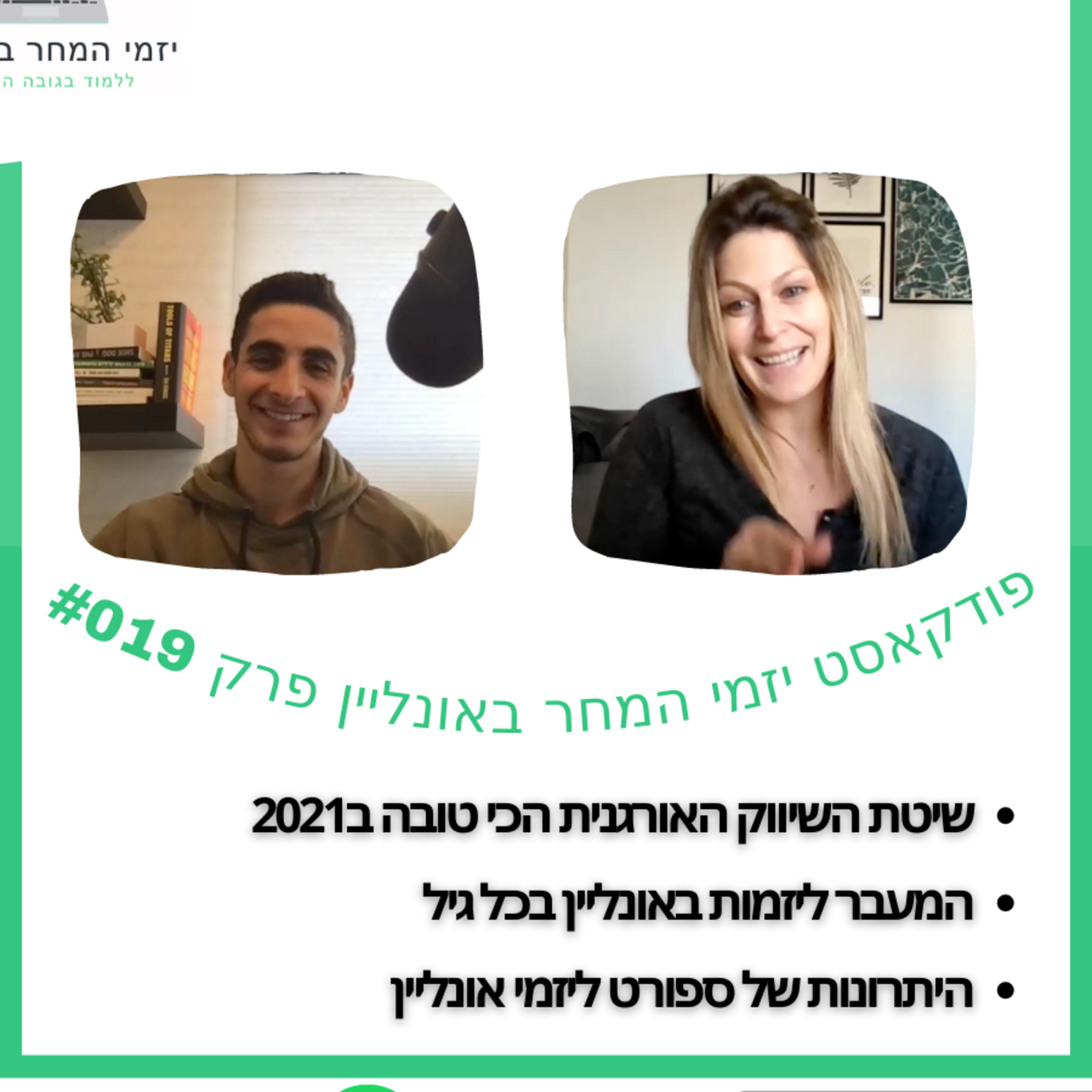 יזמי המחר באונליין - לומדים בגובה העיניים