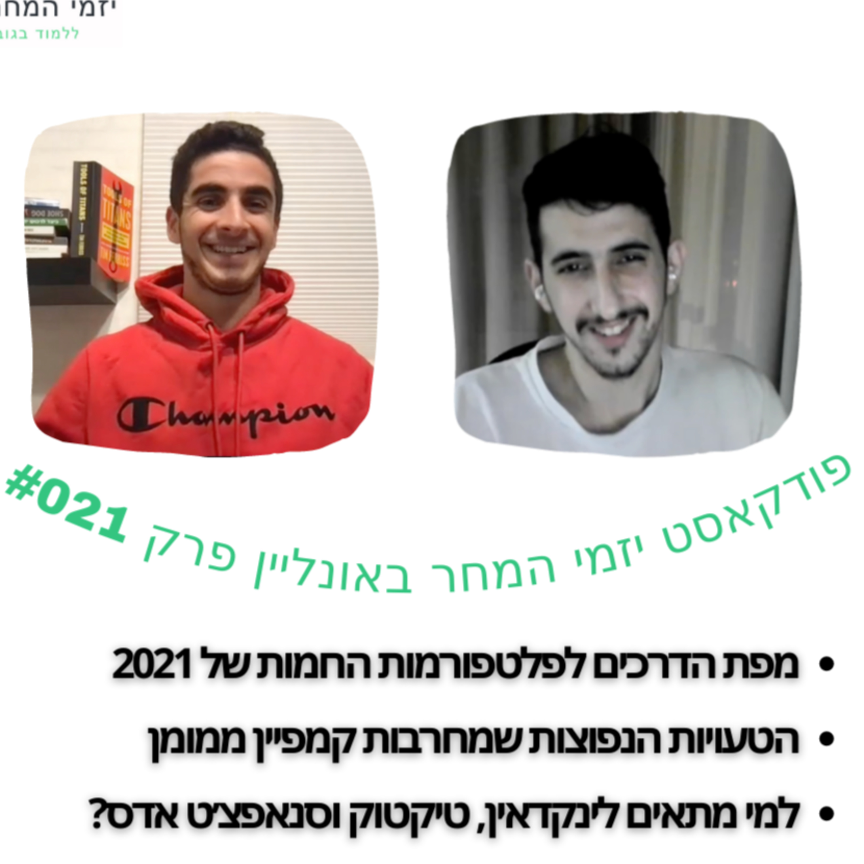 יזמי המחר באונליין - לומדים בגובה העיניים