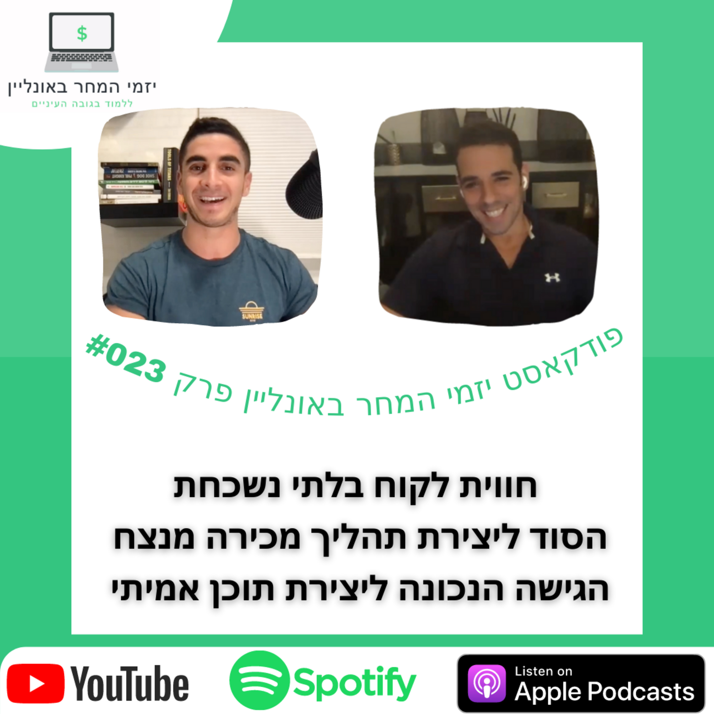 יזמי המחר באונליין - לומדים בגובה העיניים