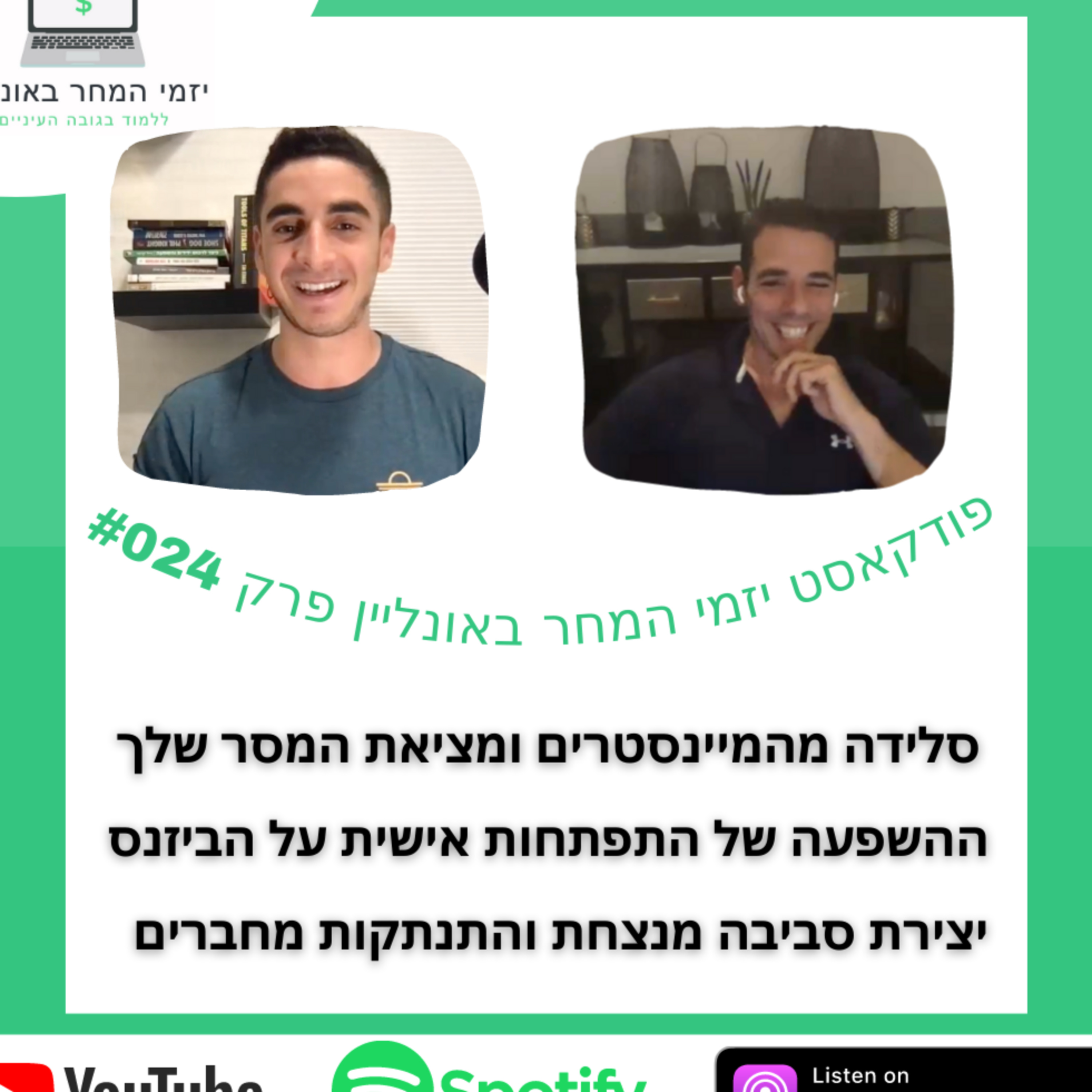יזמי המחר באונליין - לומדים בגובה העיניים
