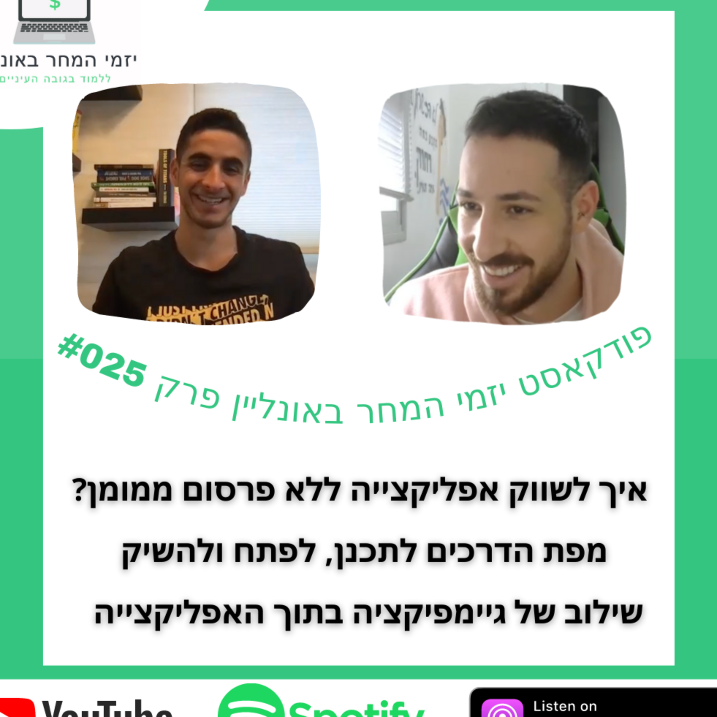 יזמי המחר באונליין - לומדים בגובה העיניים