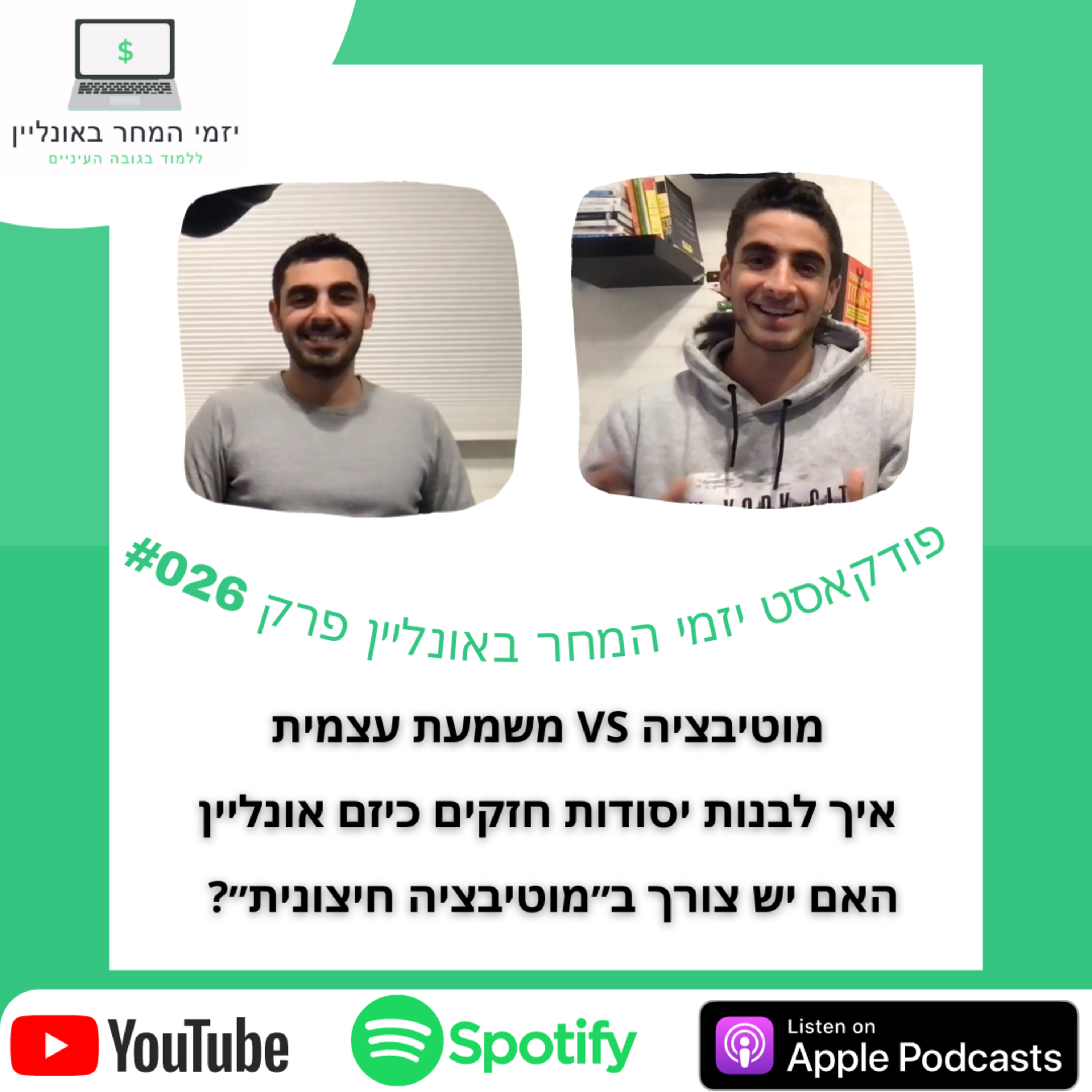 יזמי המחר באונליין - לומדים בגובה העיניים
