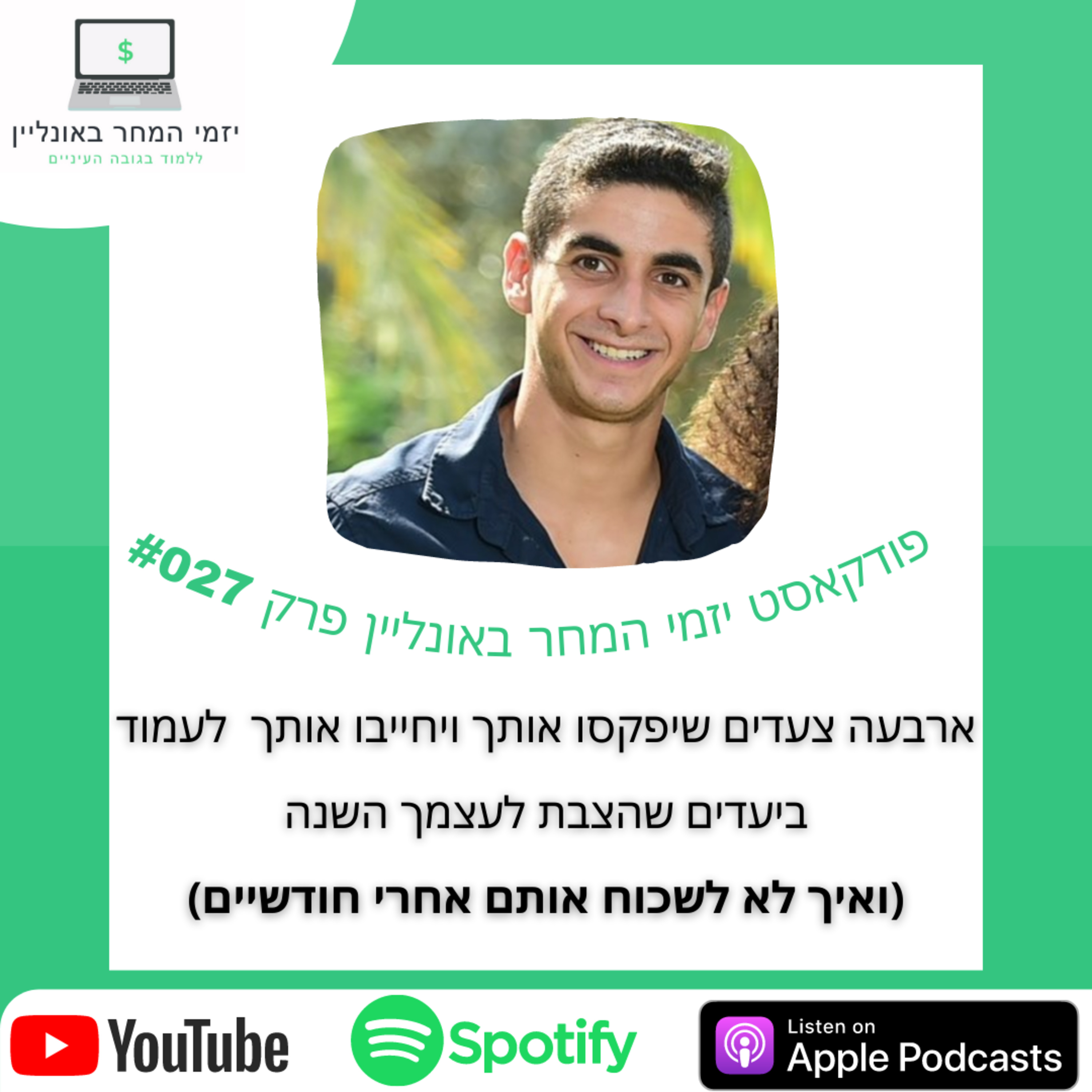 יזמי המחר באונליין - לומדים בגובה העיניים