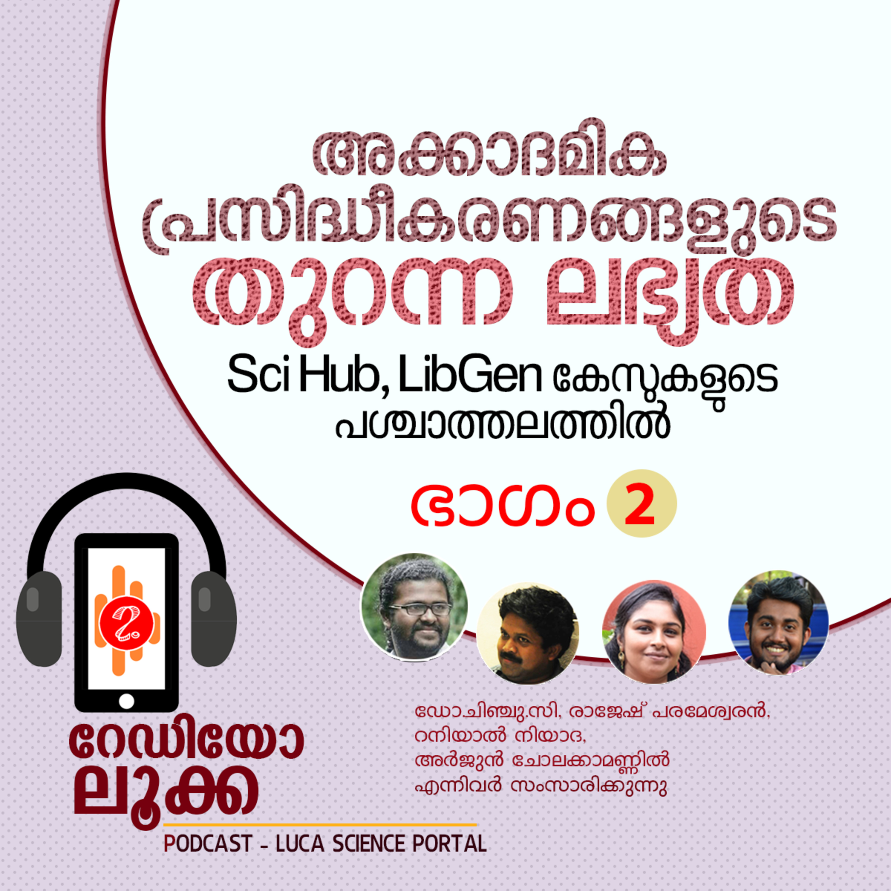 RADIO LUCA | റേ‍ഡിയോ ലൂക്ക
