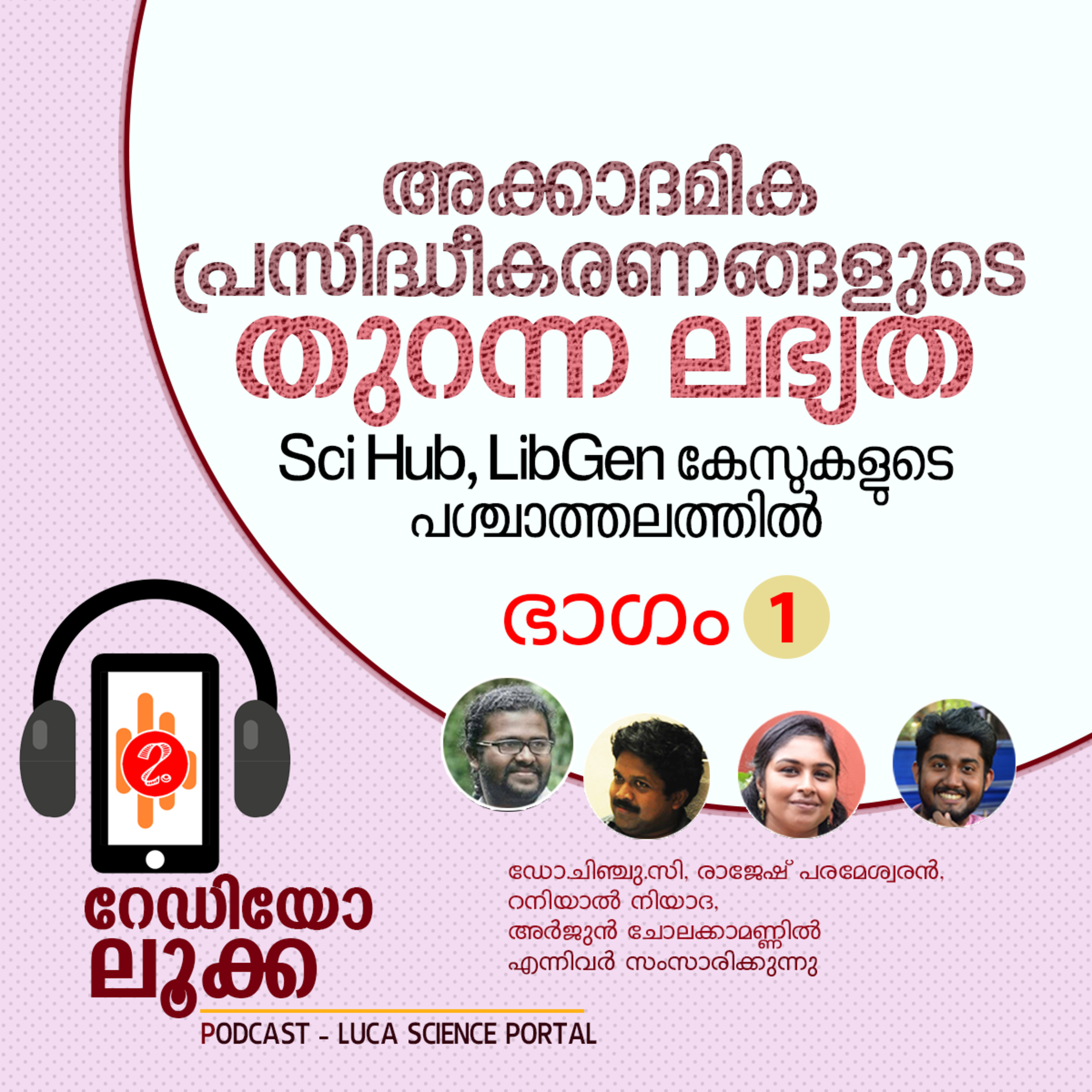 RADIO LUCA | റേ‍ഡിയോ ലൂക്ക