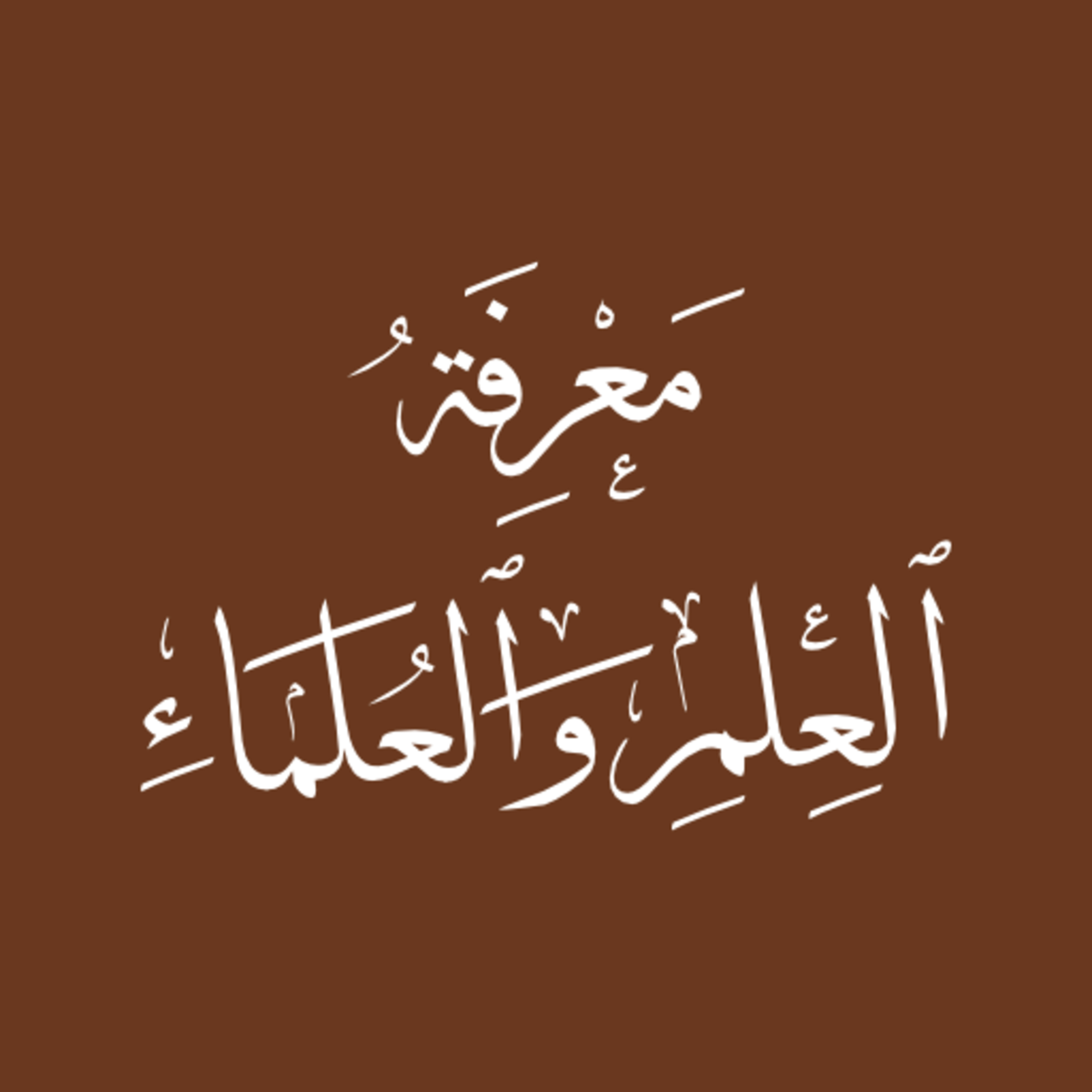 Talks by Owais Al-Hashimi