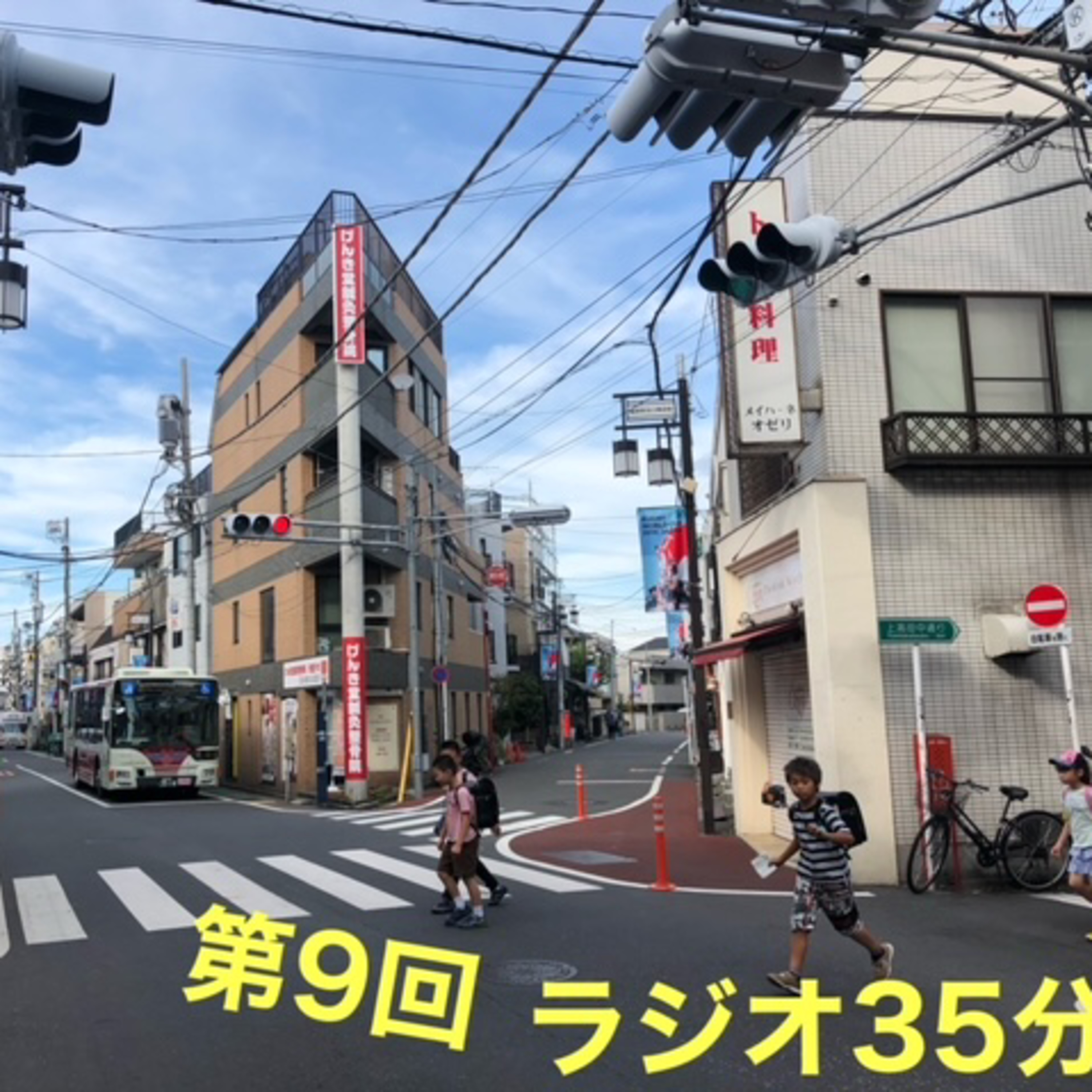 第9回ラジオ35分