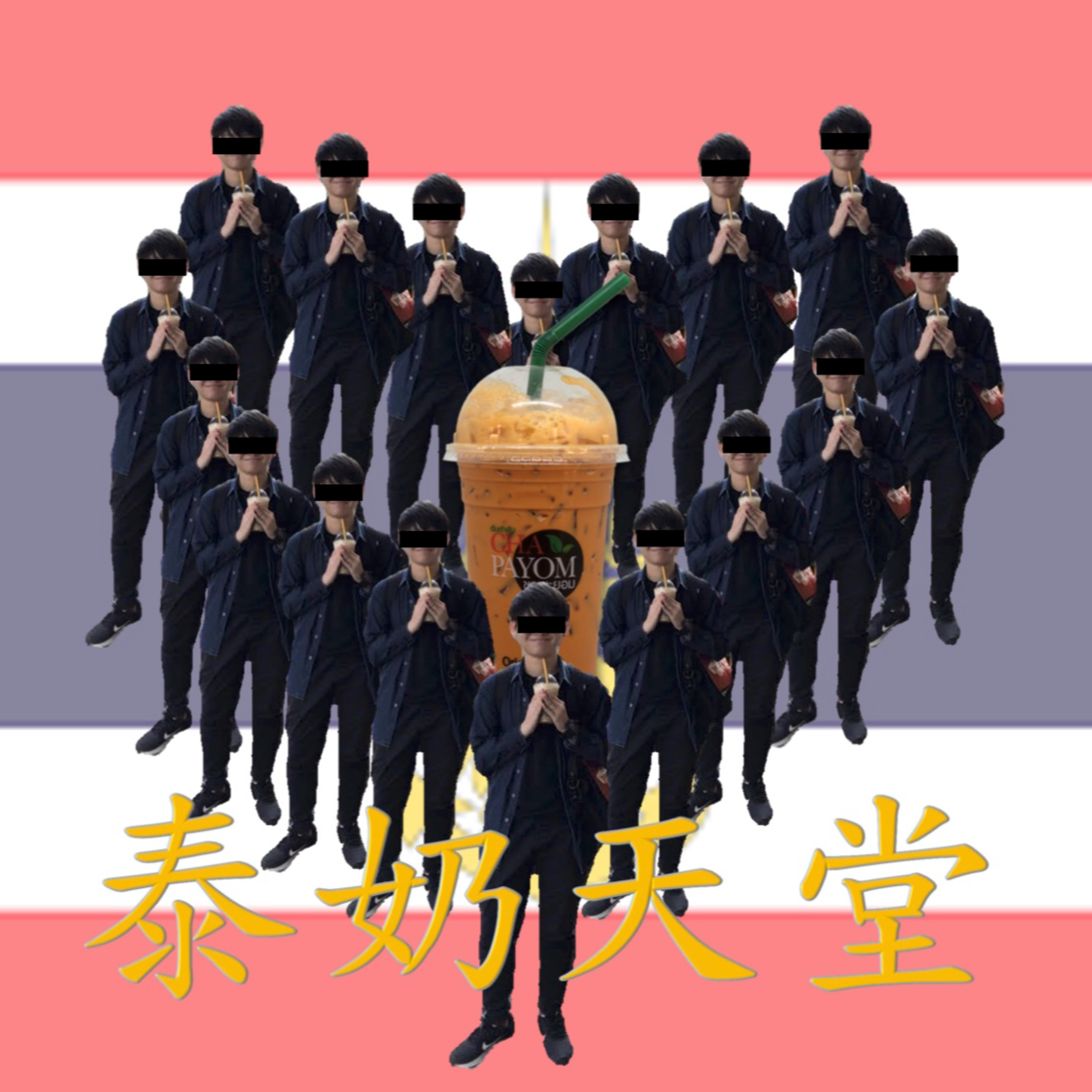 ＃16 訪談系列 EP 4 (上集) | 泰式酸辣實習甘苦談 feat 快樂的泰國人 episode artwork