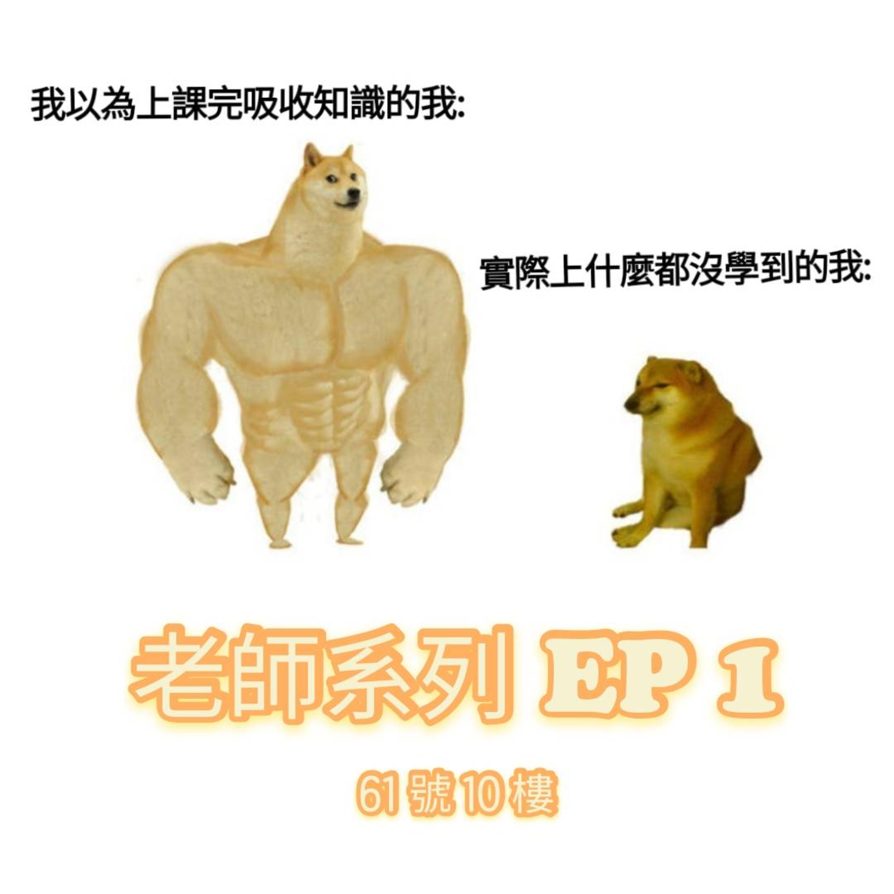 #39 老師系列 EP 1 (當過學生進來聽，文藻生更要聽) episode artwork