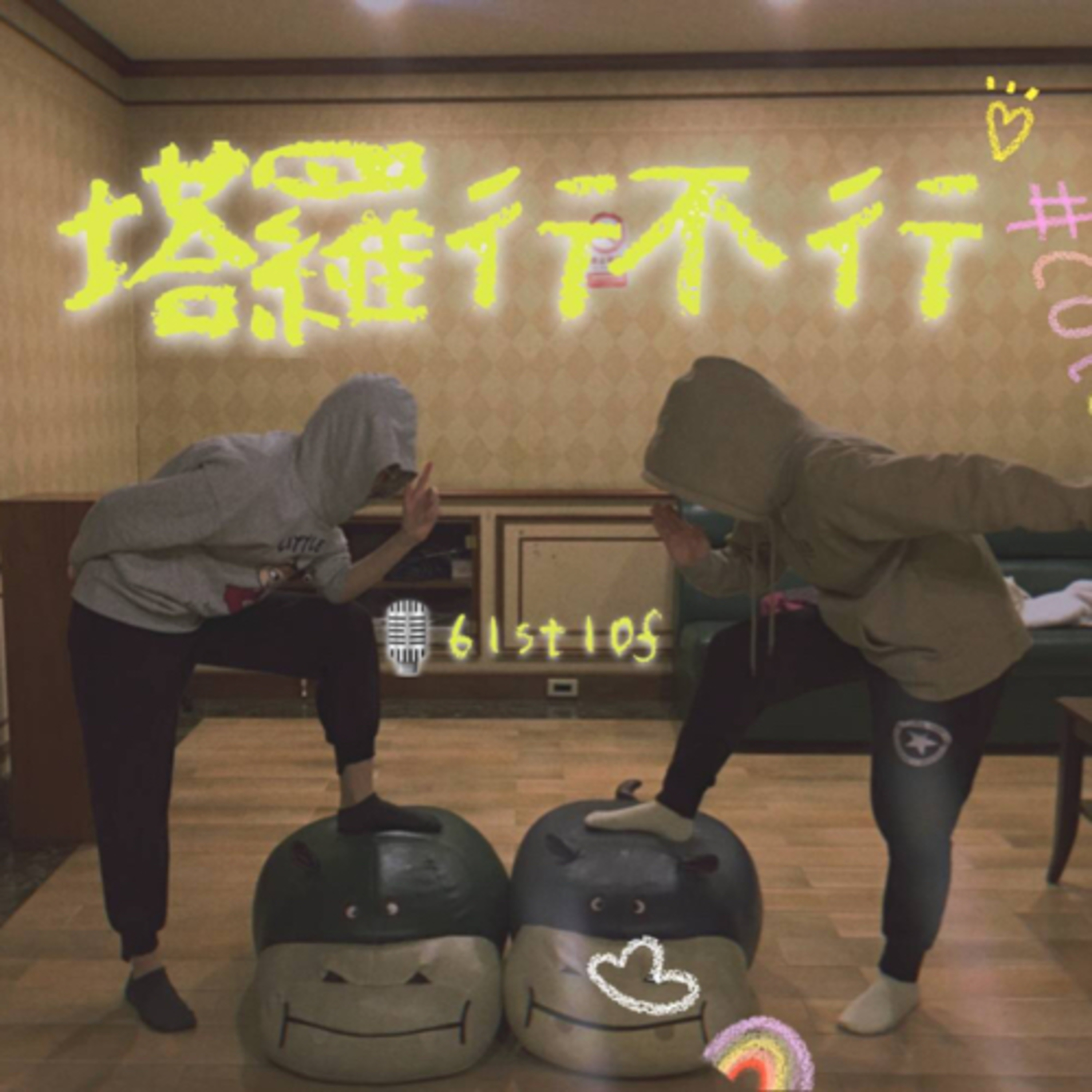 ＃45 閒聊系列 EP 20 | 塔羅行不行 episode artwork