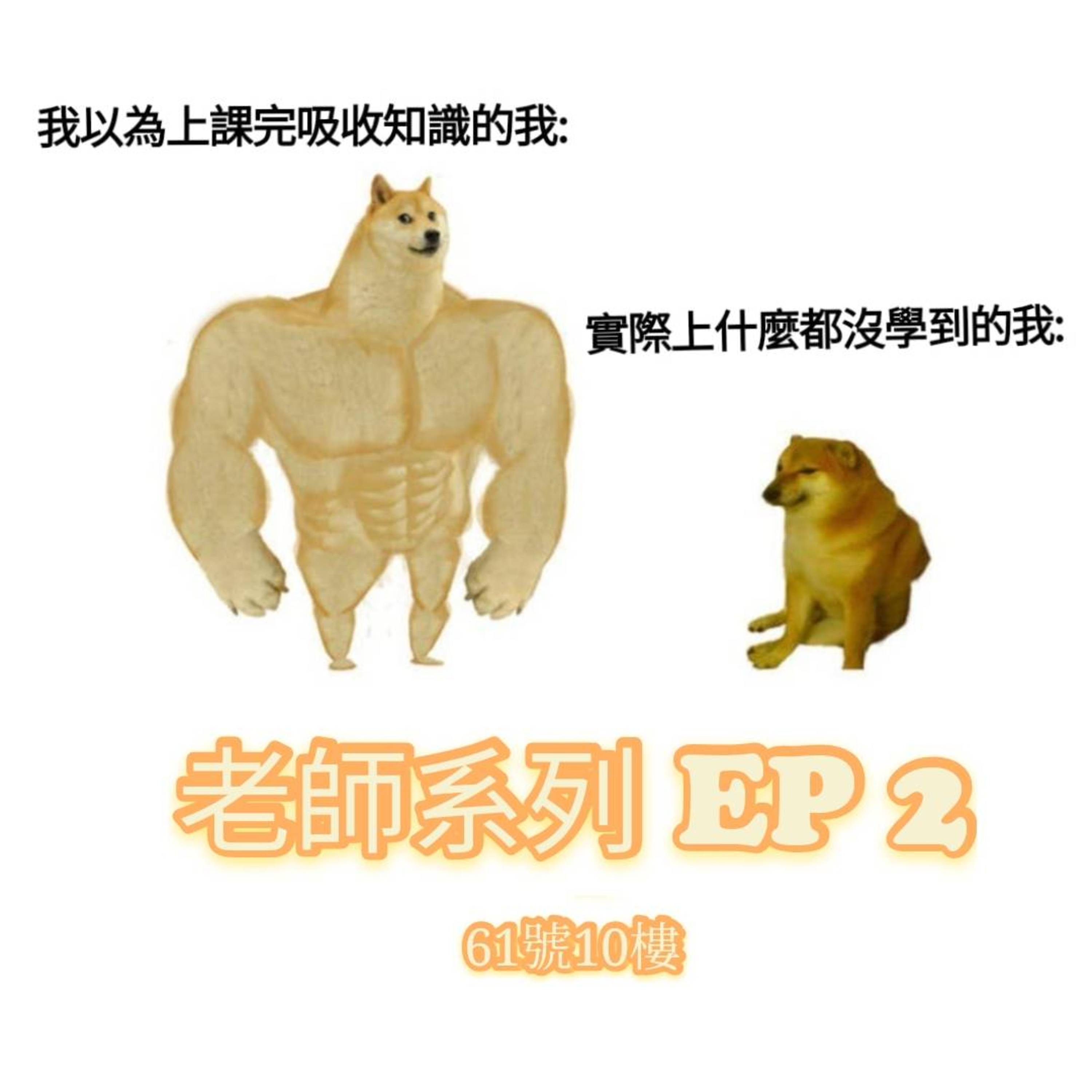#52 老師系列 EP 2 | 你想的到的奇葩老師都在這裡 episode artwork