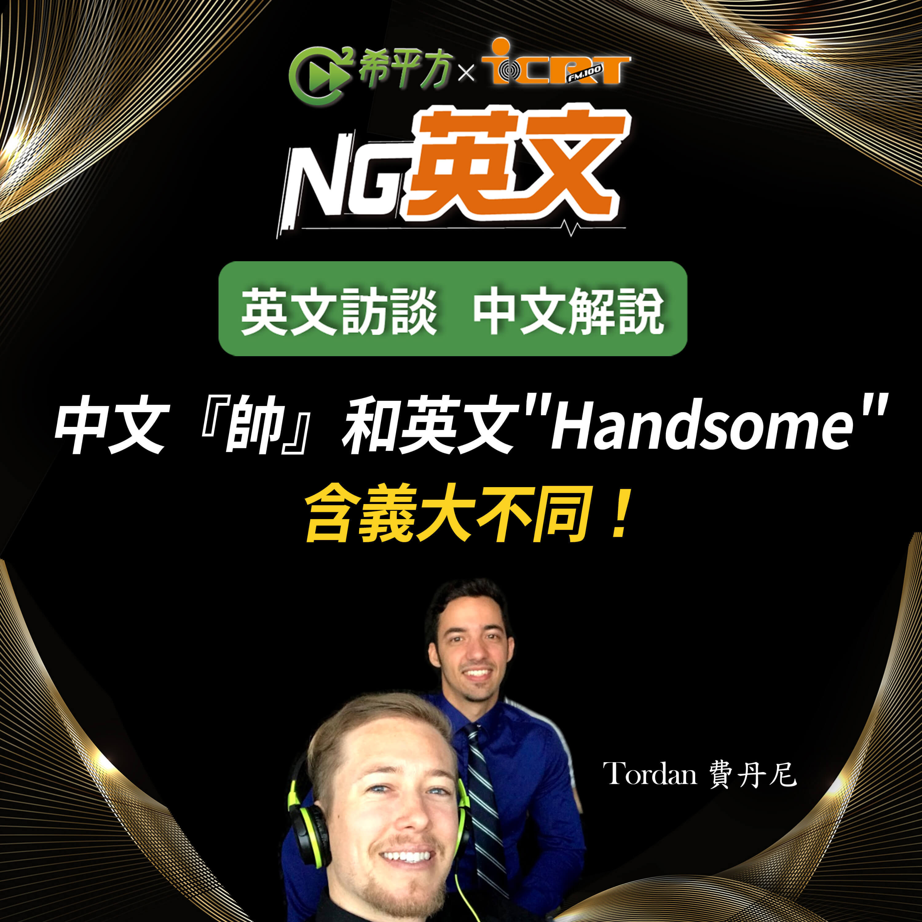 HOPE English 希平方－NG 英文