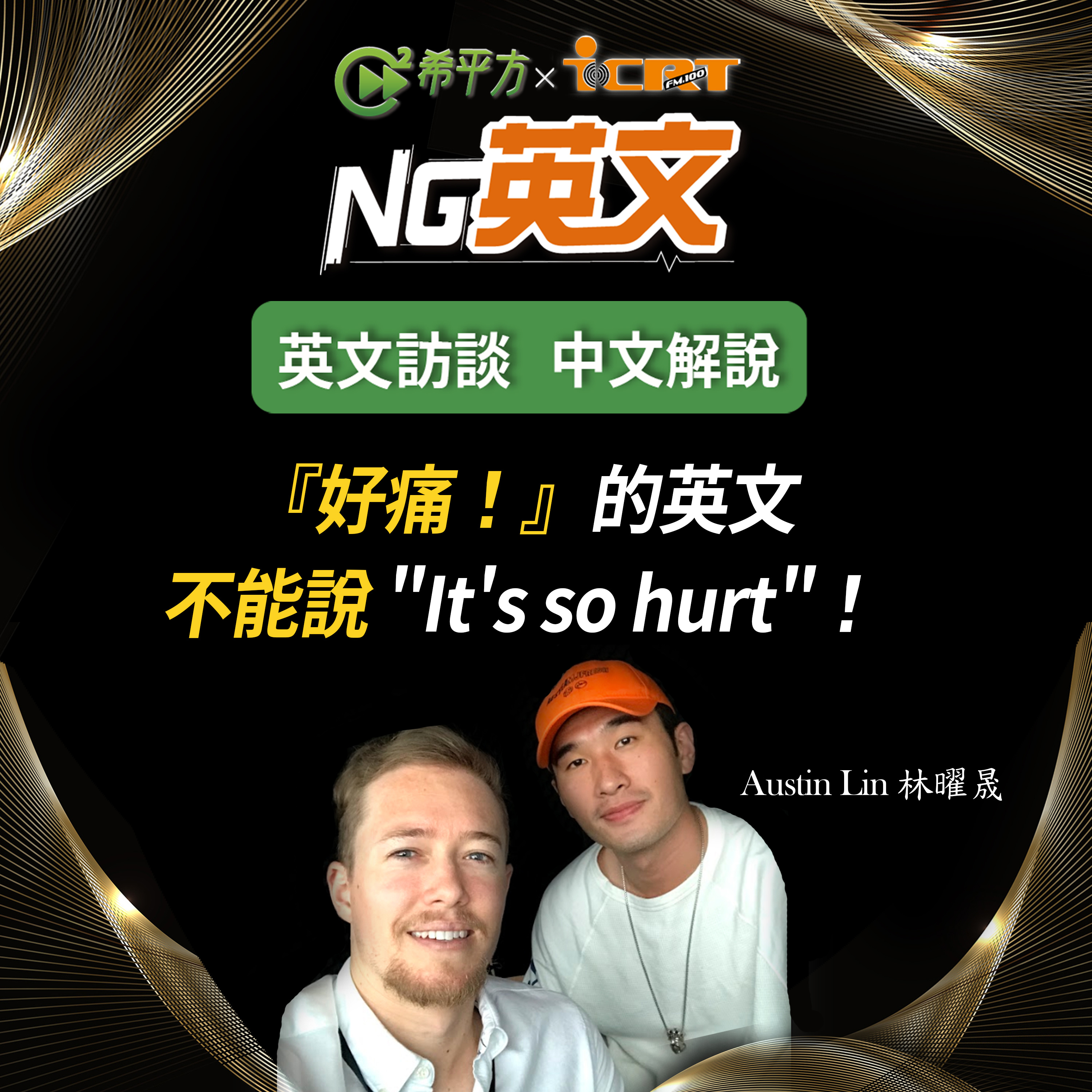 HOPE English 希平方－NG 英文