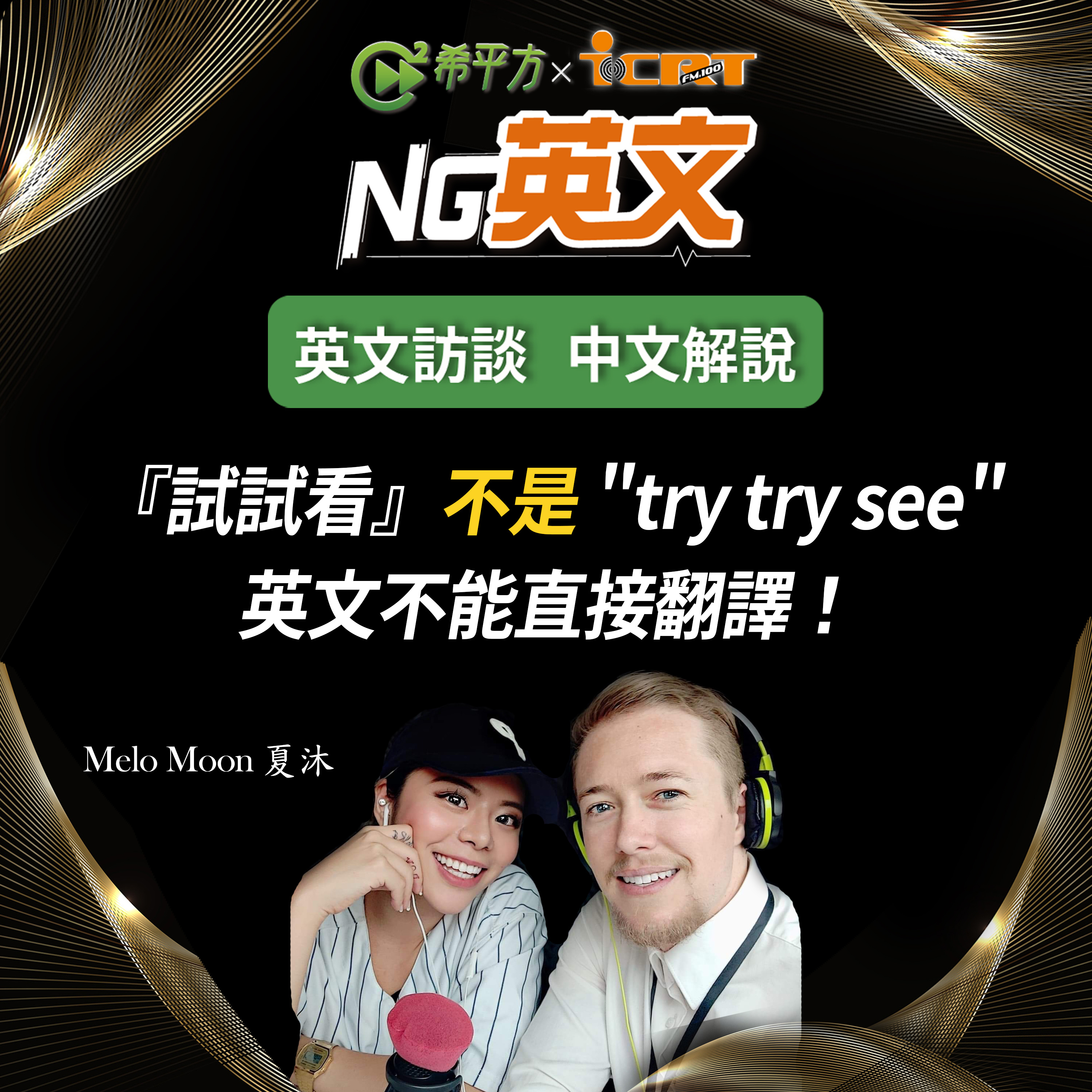HOPE English 希平方－NG 英文