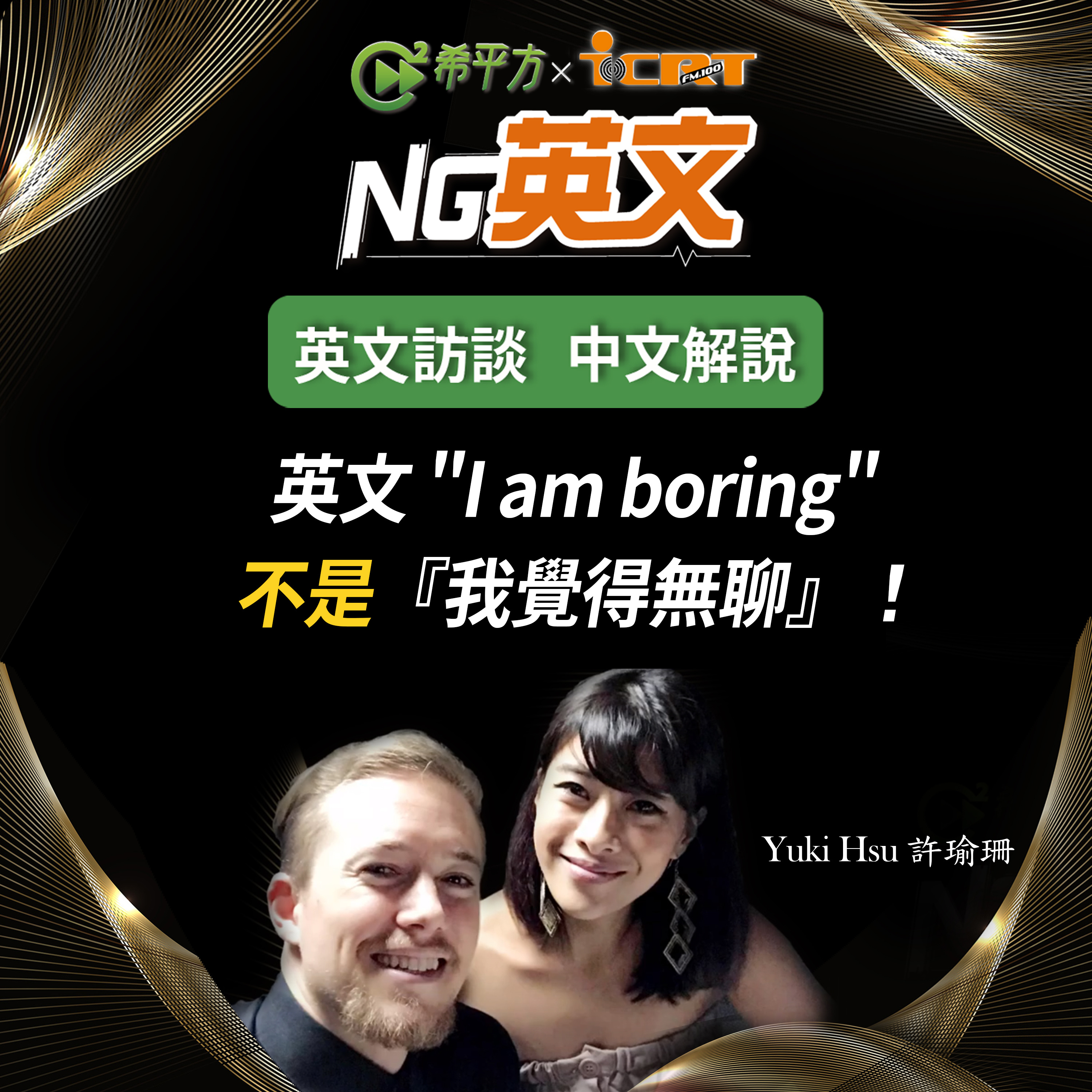 HOPE English 希平方－NG 英文