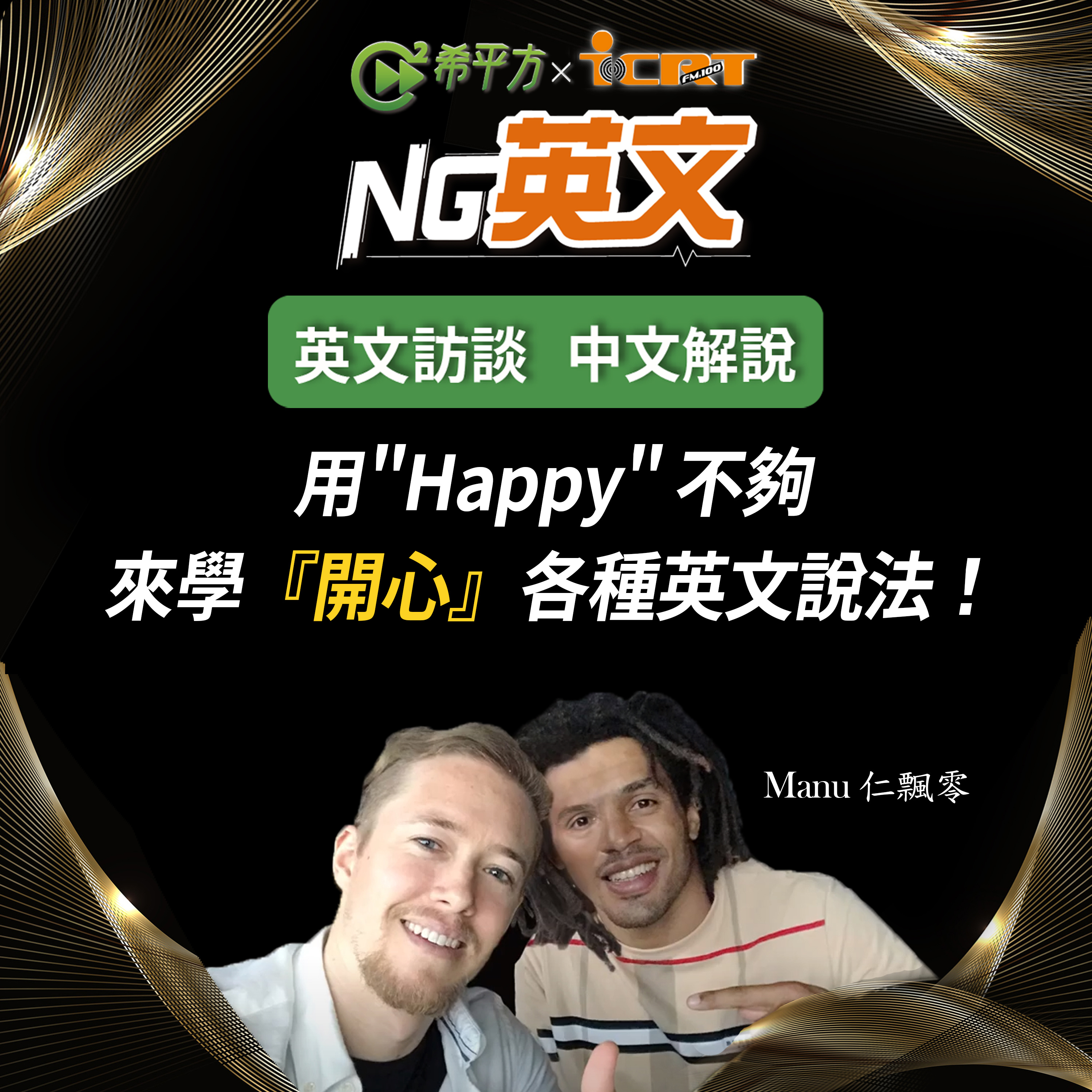 HOPE English 希平方－NG 英文