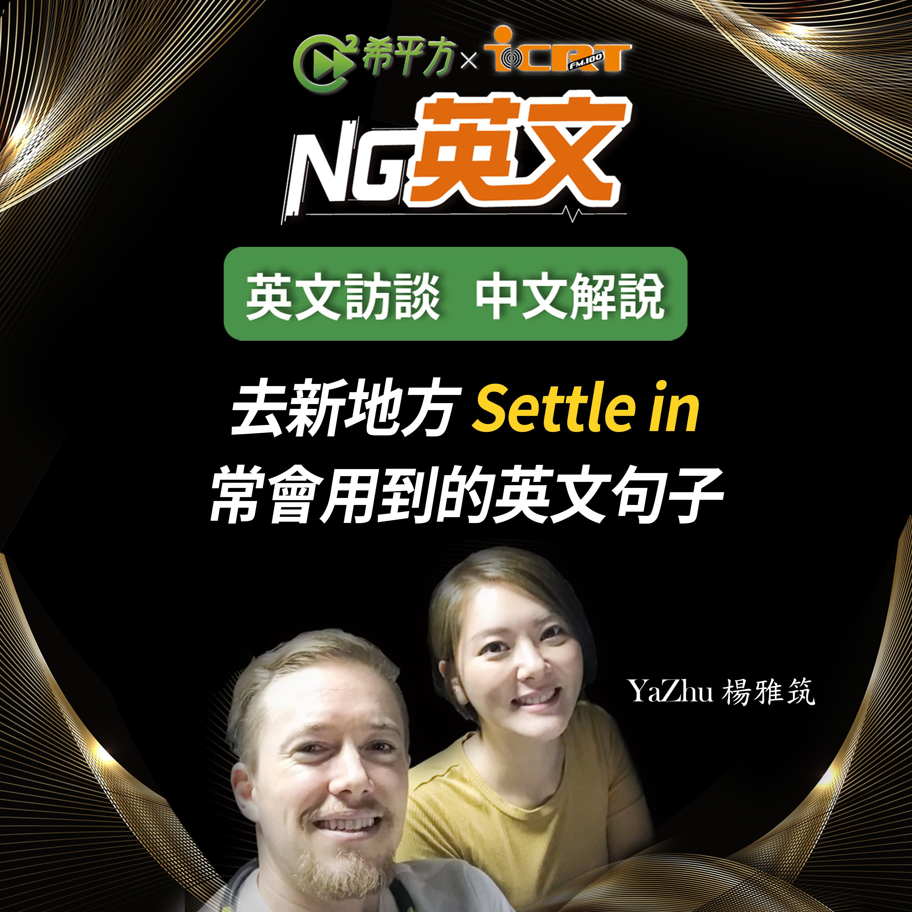 HOPE English 希平方－NG 英文