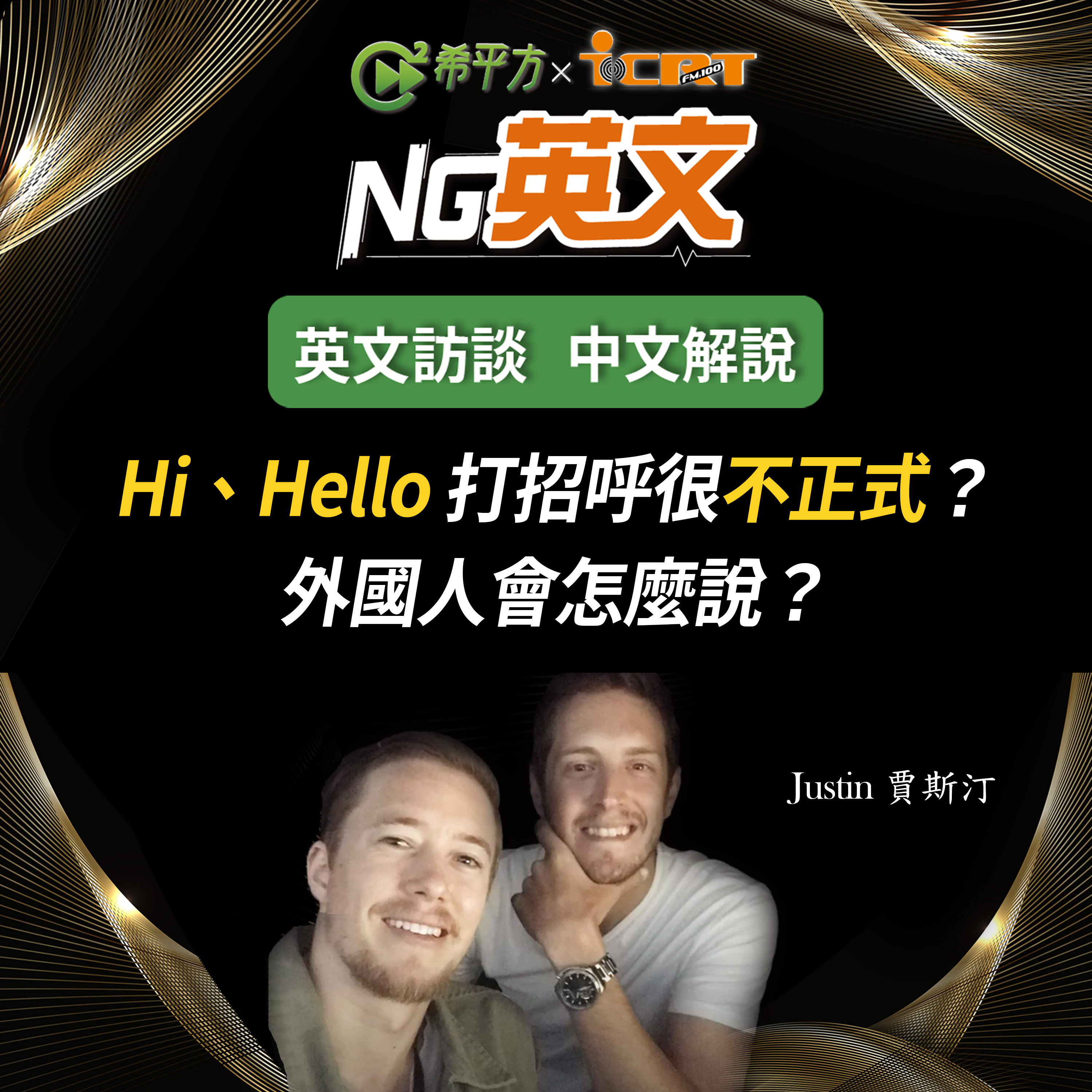 HOPE English 希平方－NG 英文