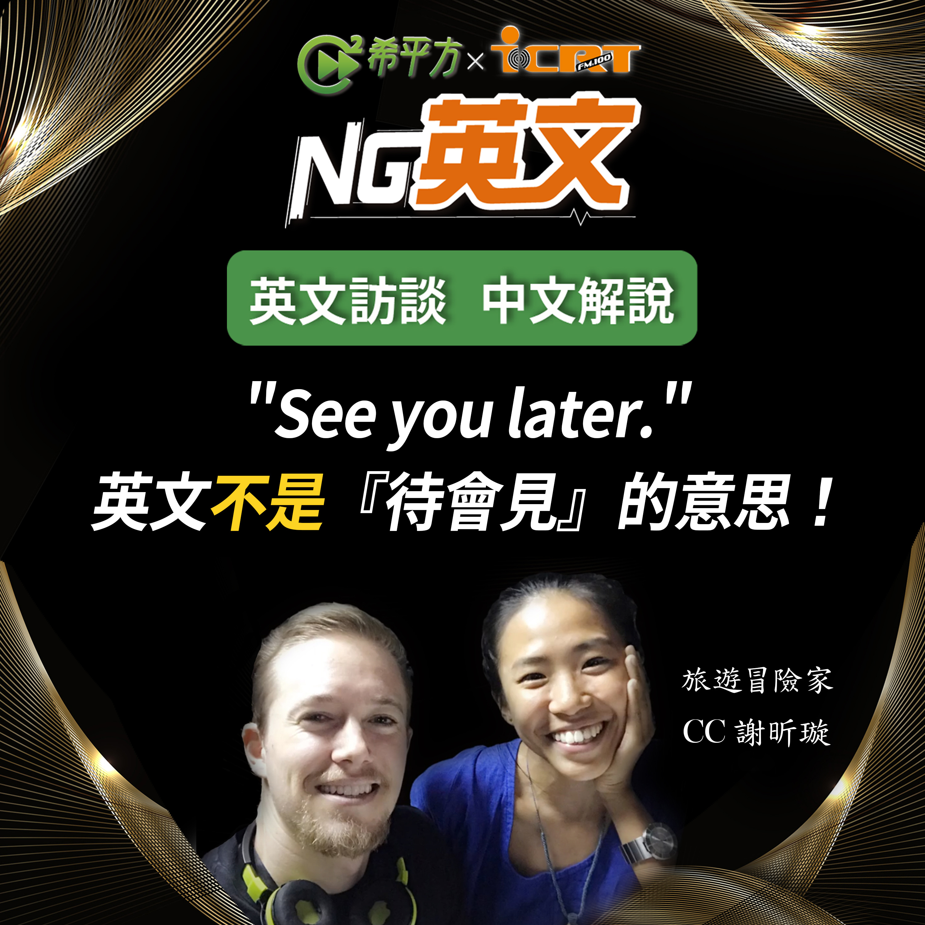 HOPE English 希平方－NG 英文