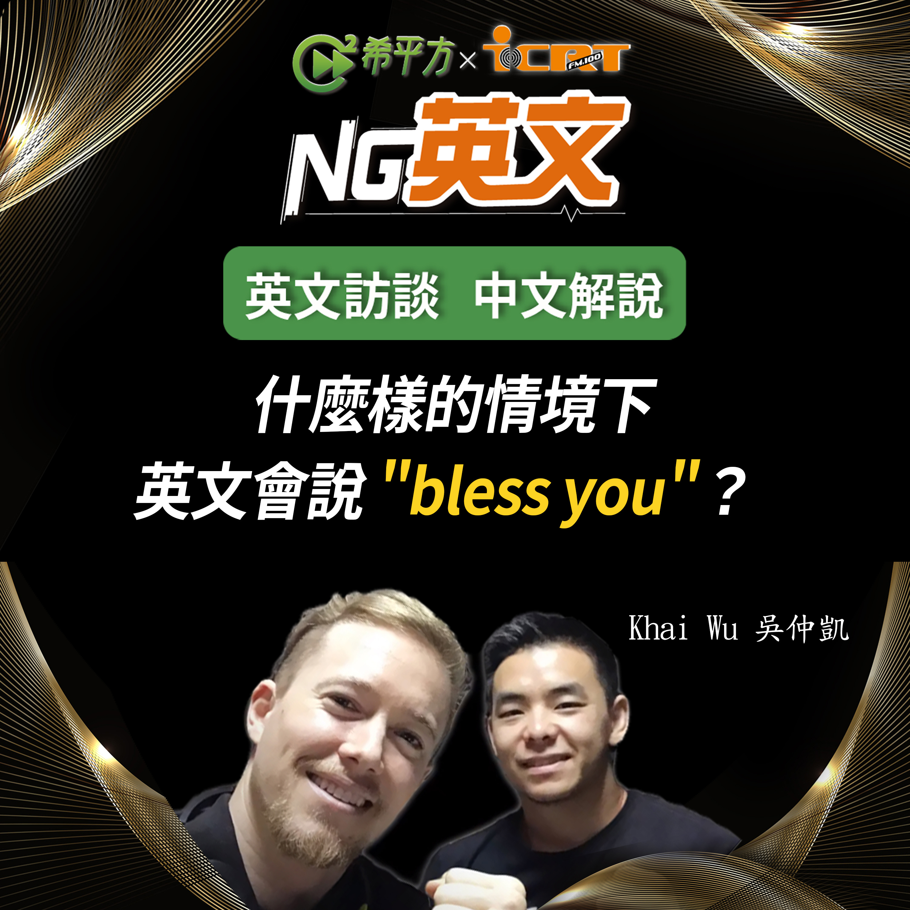 HOPE English 希平方－NG 英文