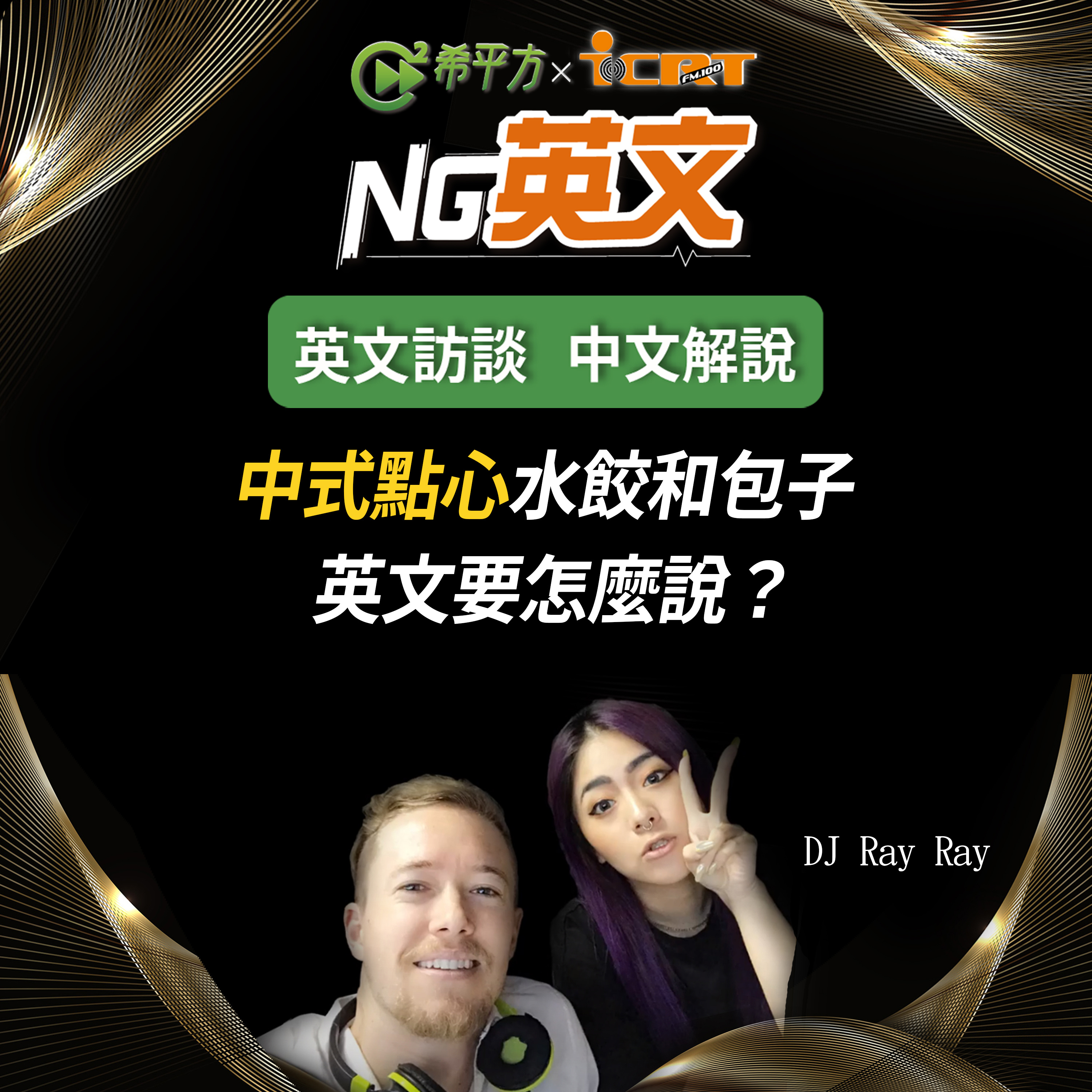 HOPE English 希平方－NG 英文