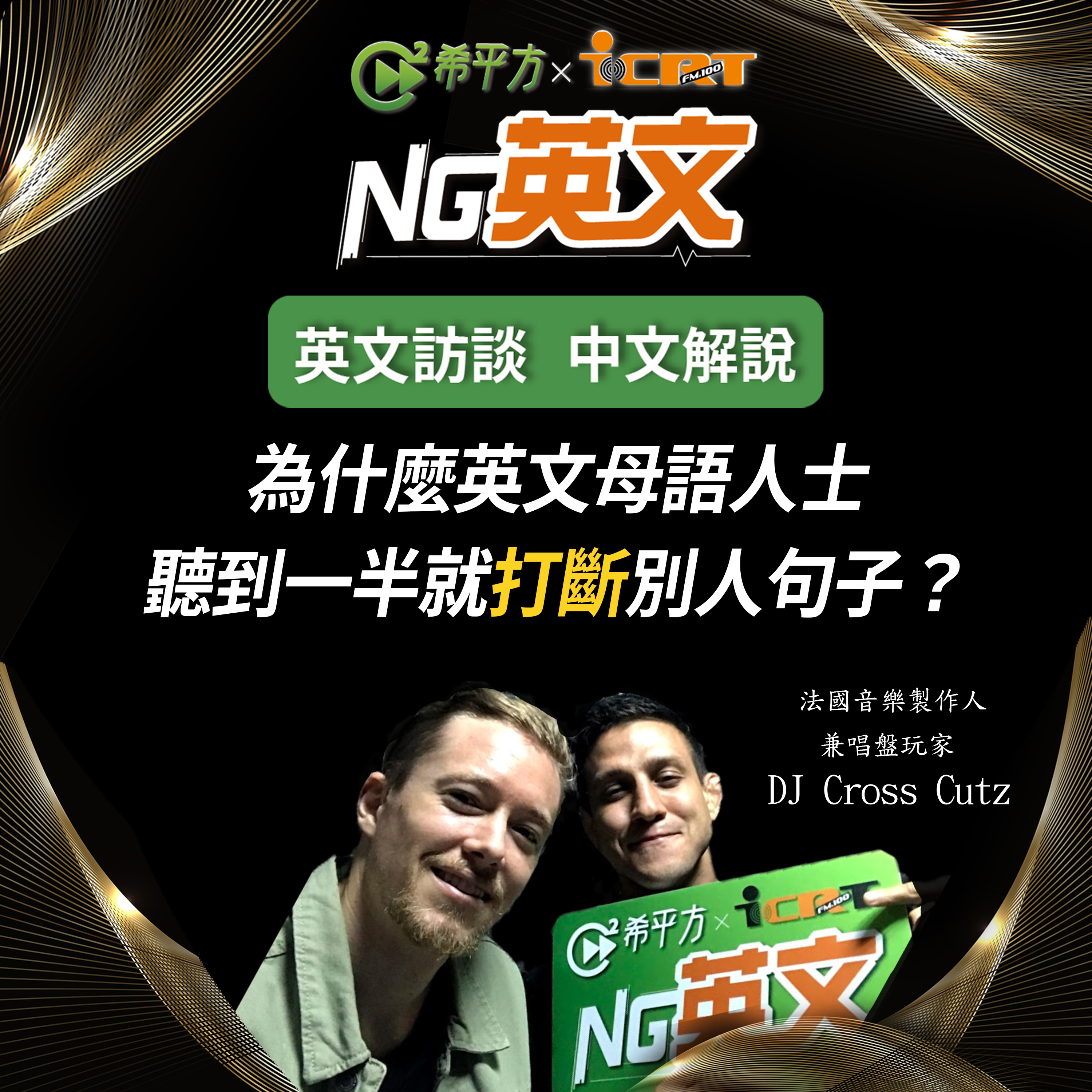 HOPE English 希平方－NG 英文