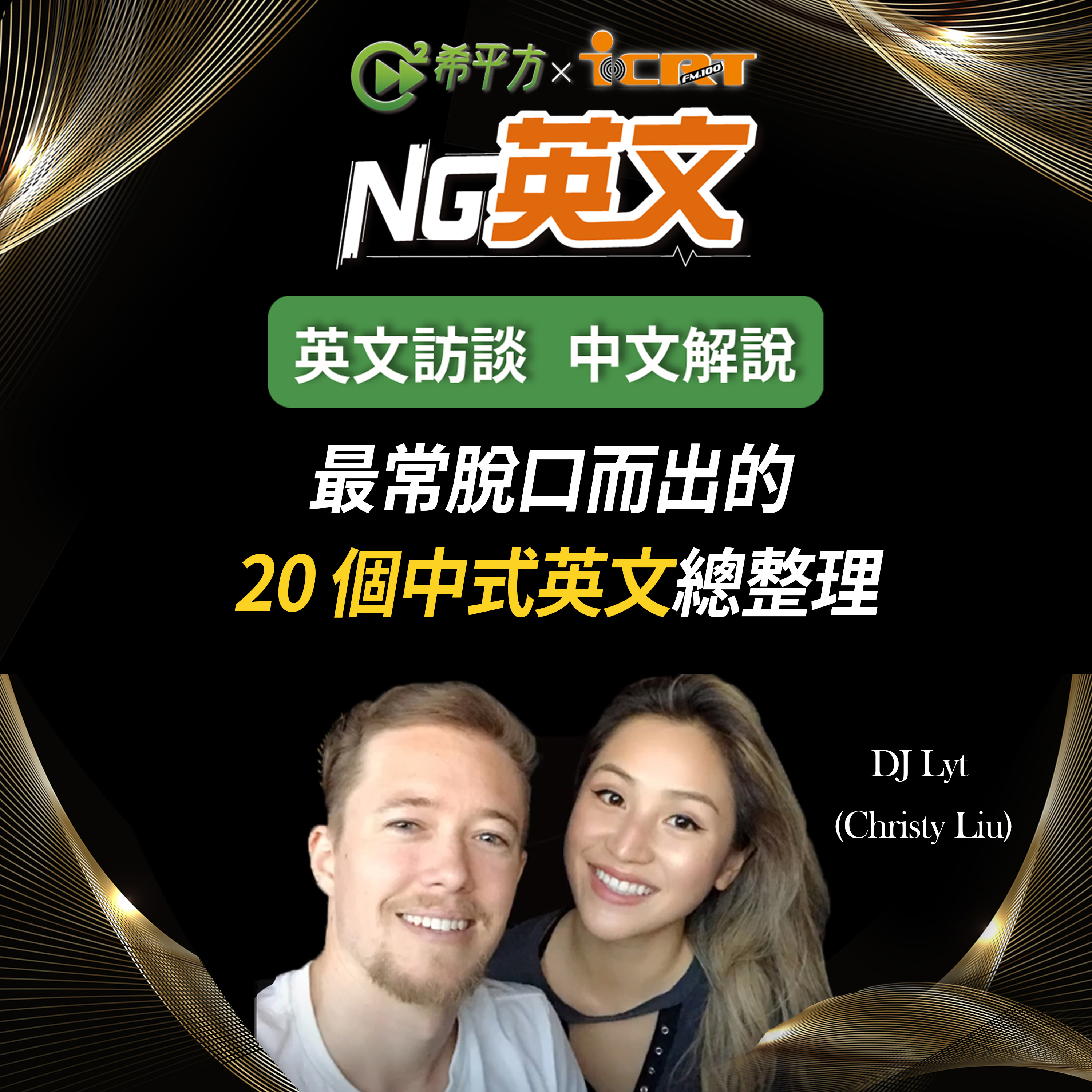 HOPE English 希平方－NG 英文