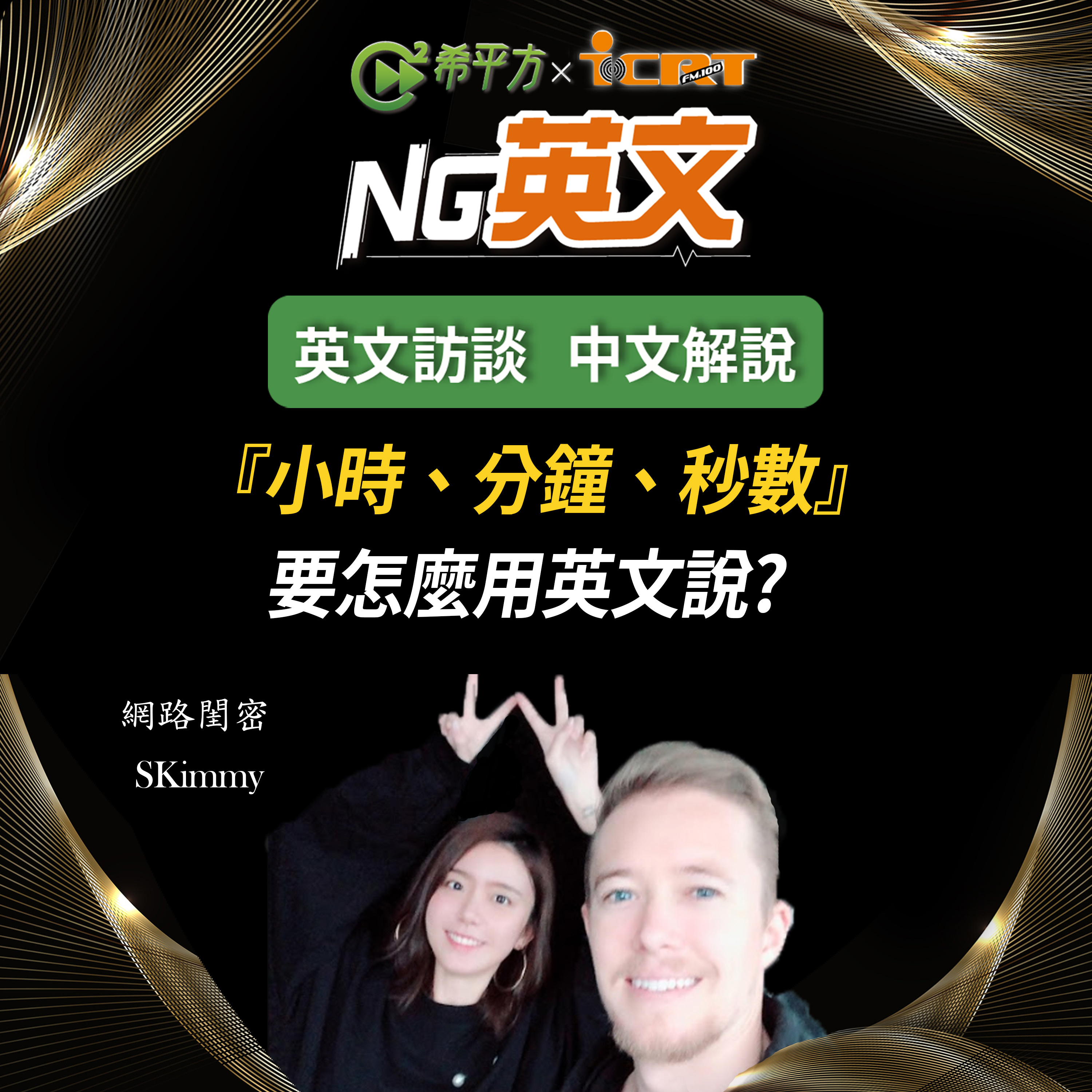 HOPE English 希平方－NG 英文