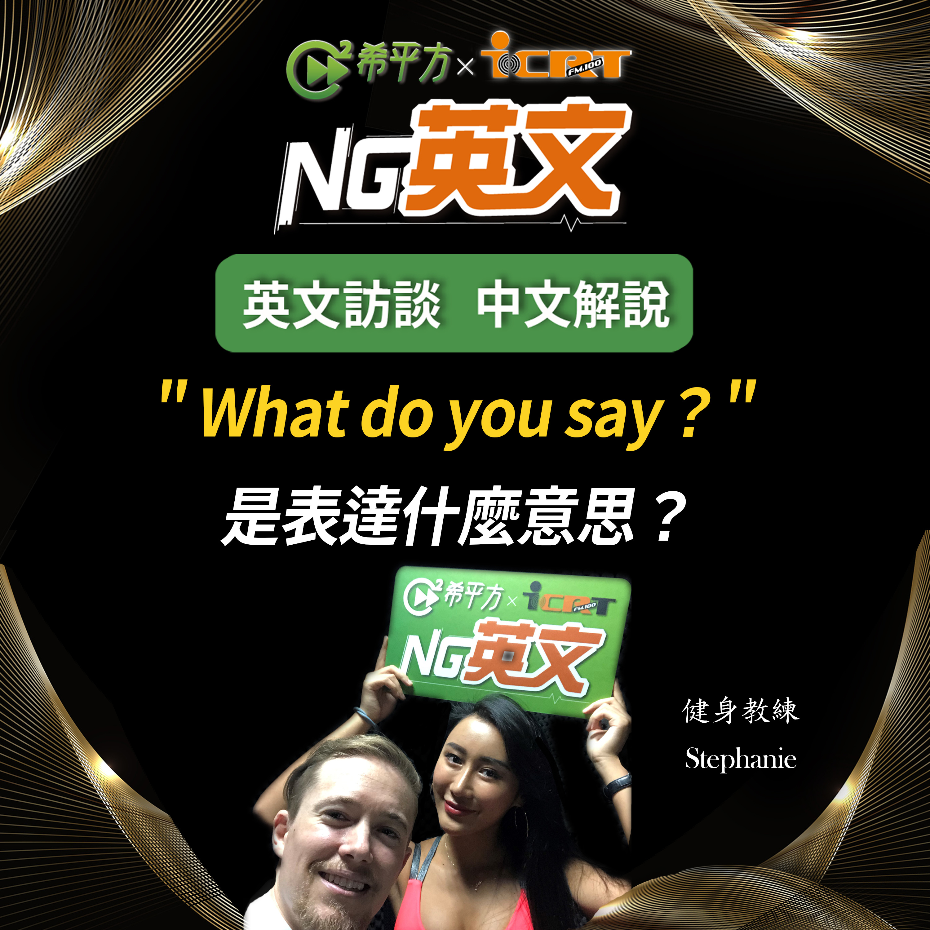 HOPE English 希平方－NG 英文