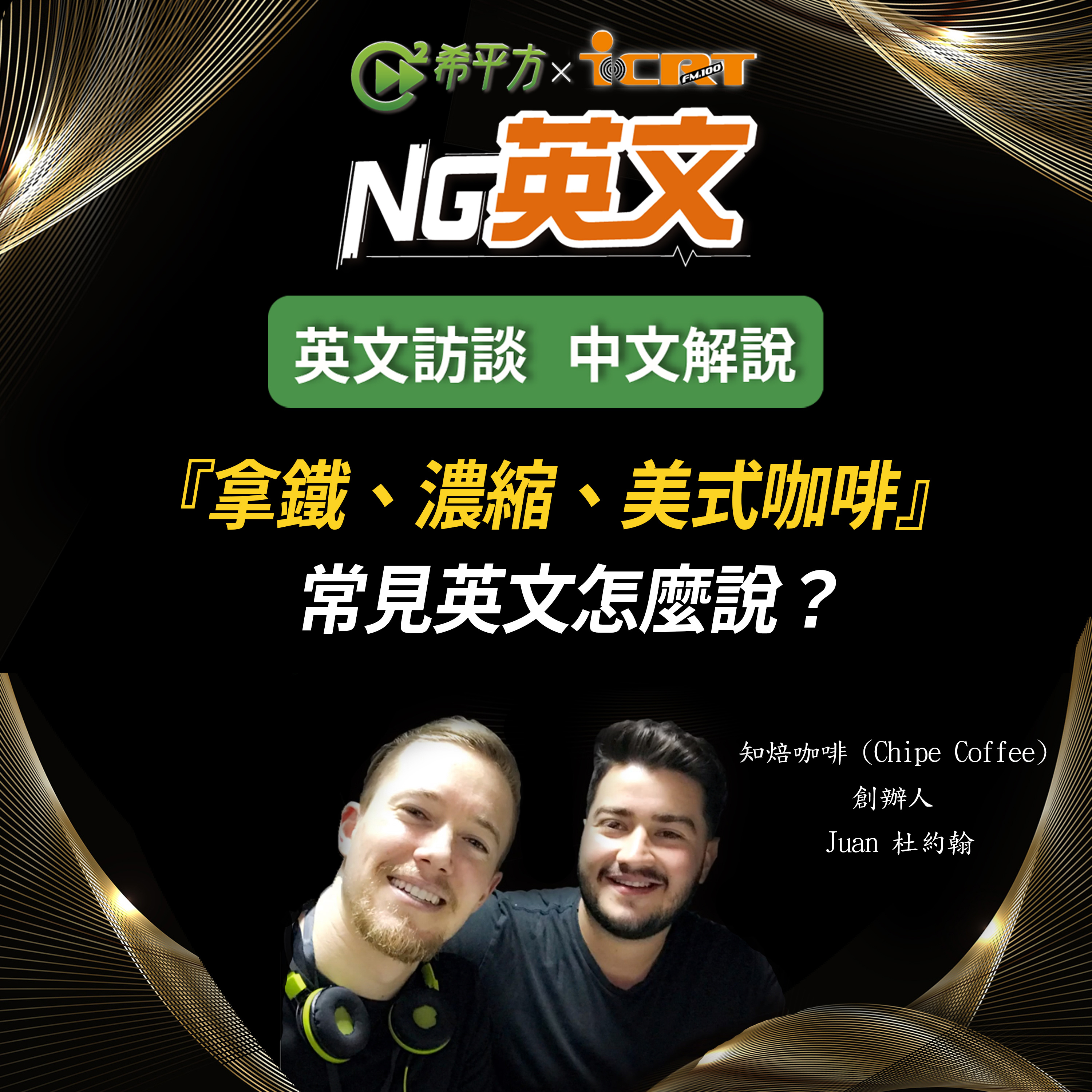 HOPE English 希平方－NG 英文