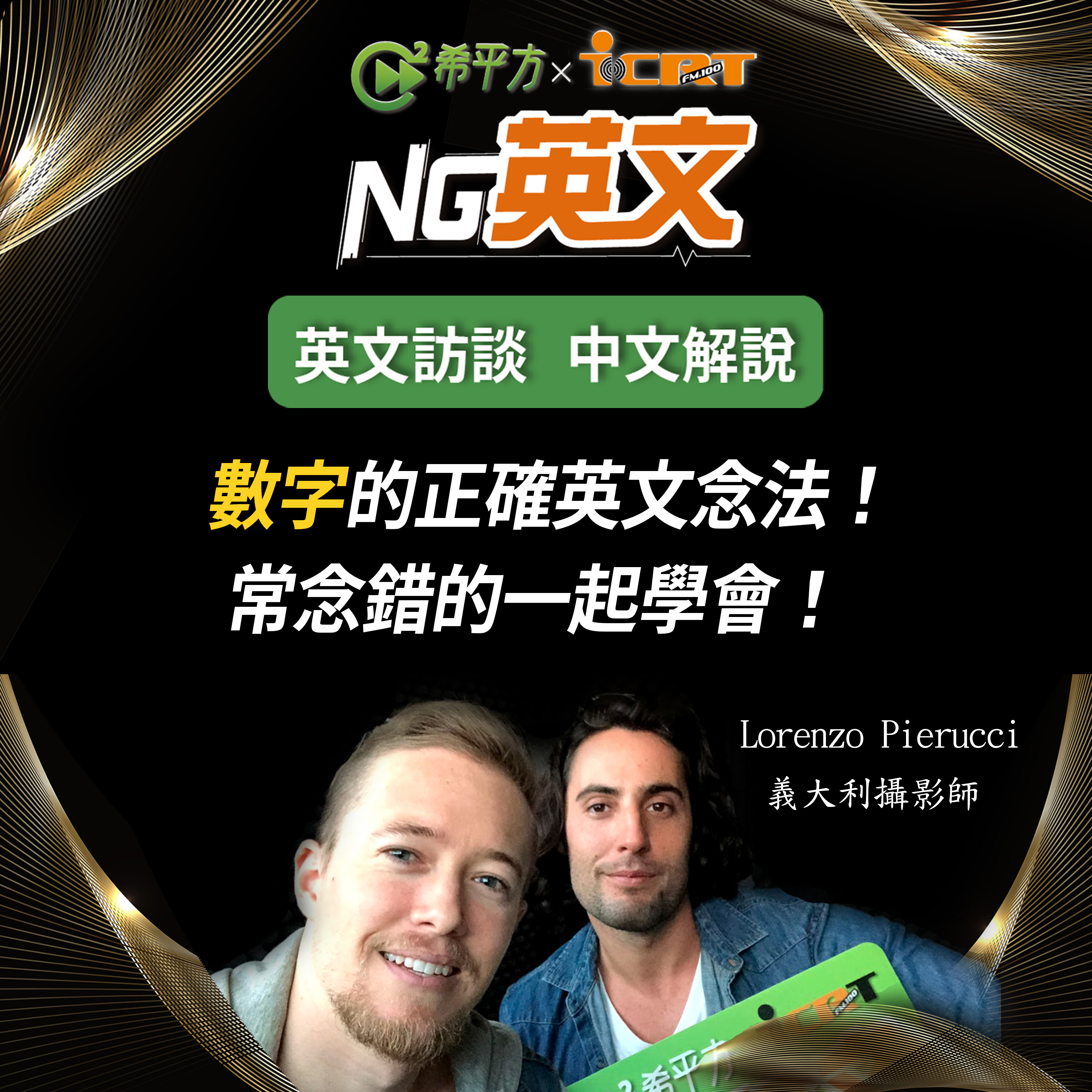HOPE English 希平方－NG 英文
