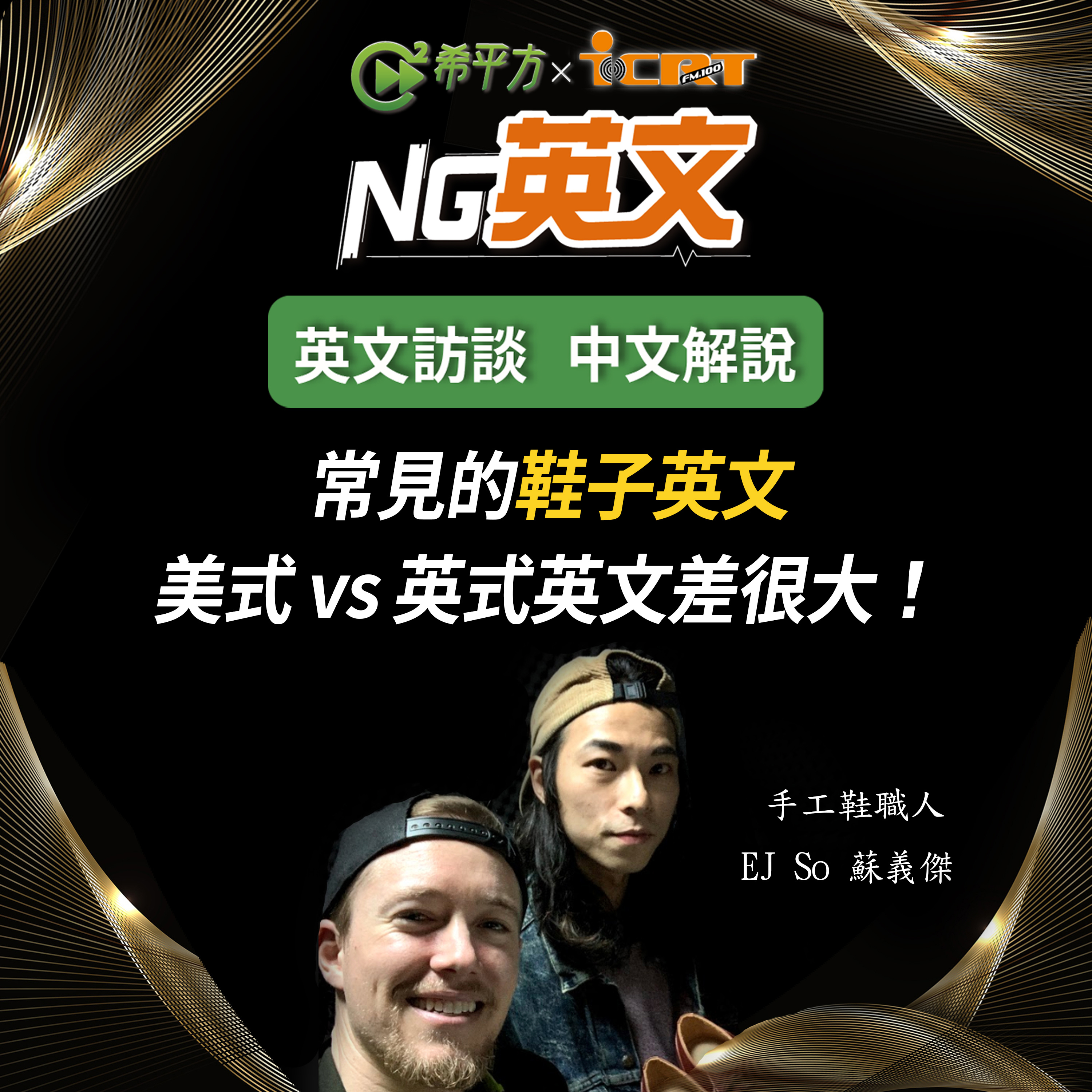 HOPE English 希平方－NG 英文