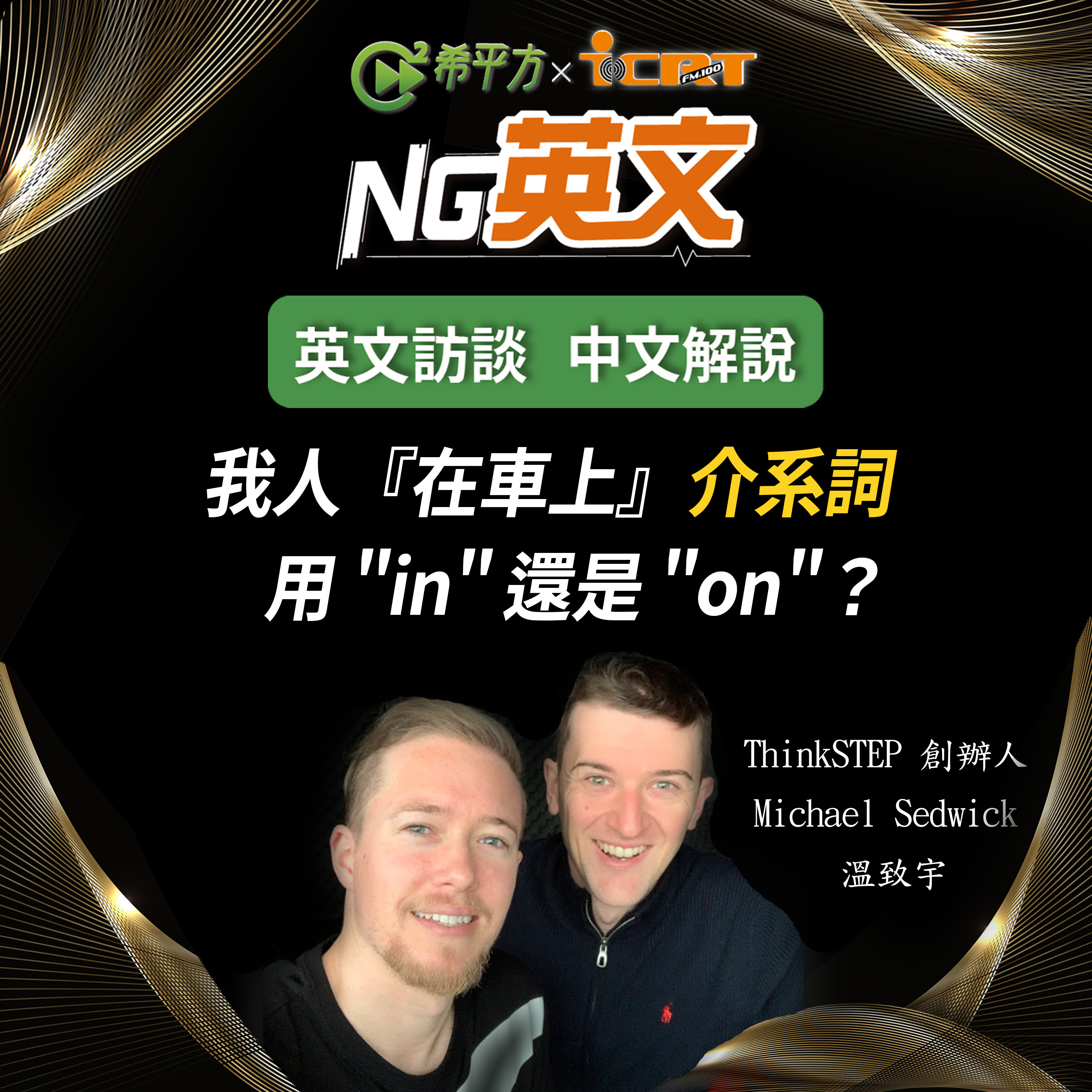HOPE English 希平方－NG 英文