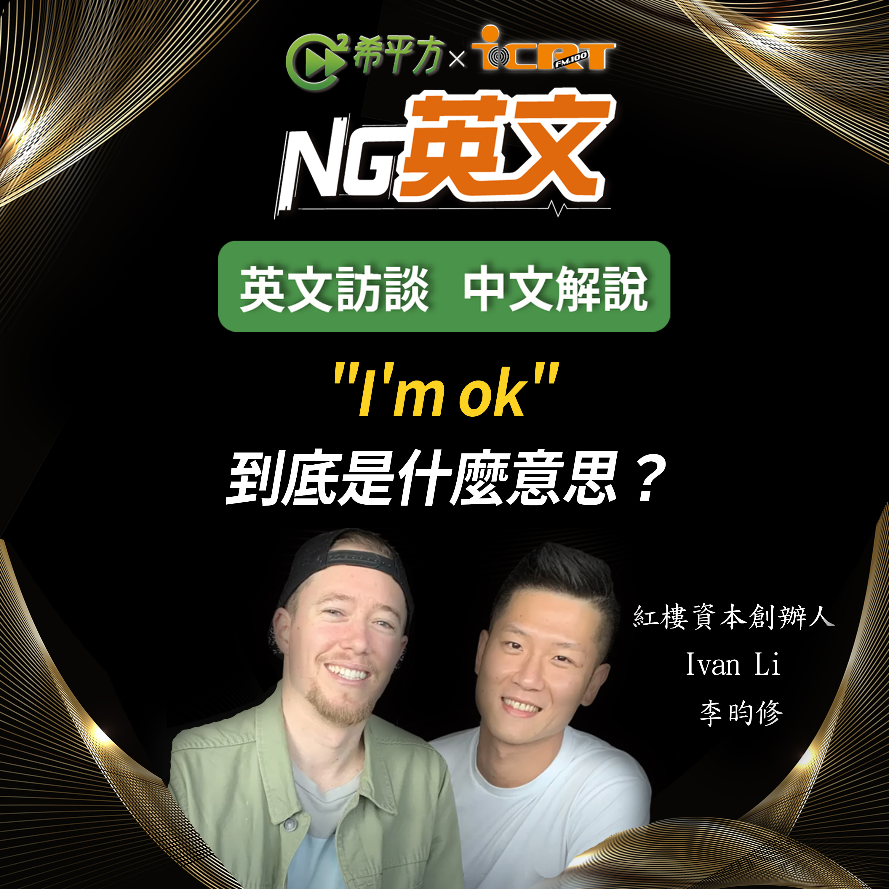 HOPE English 希平方－NG 英文