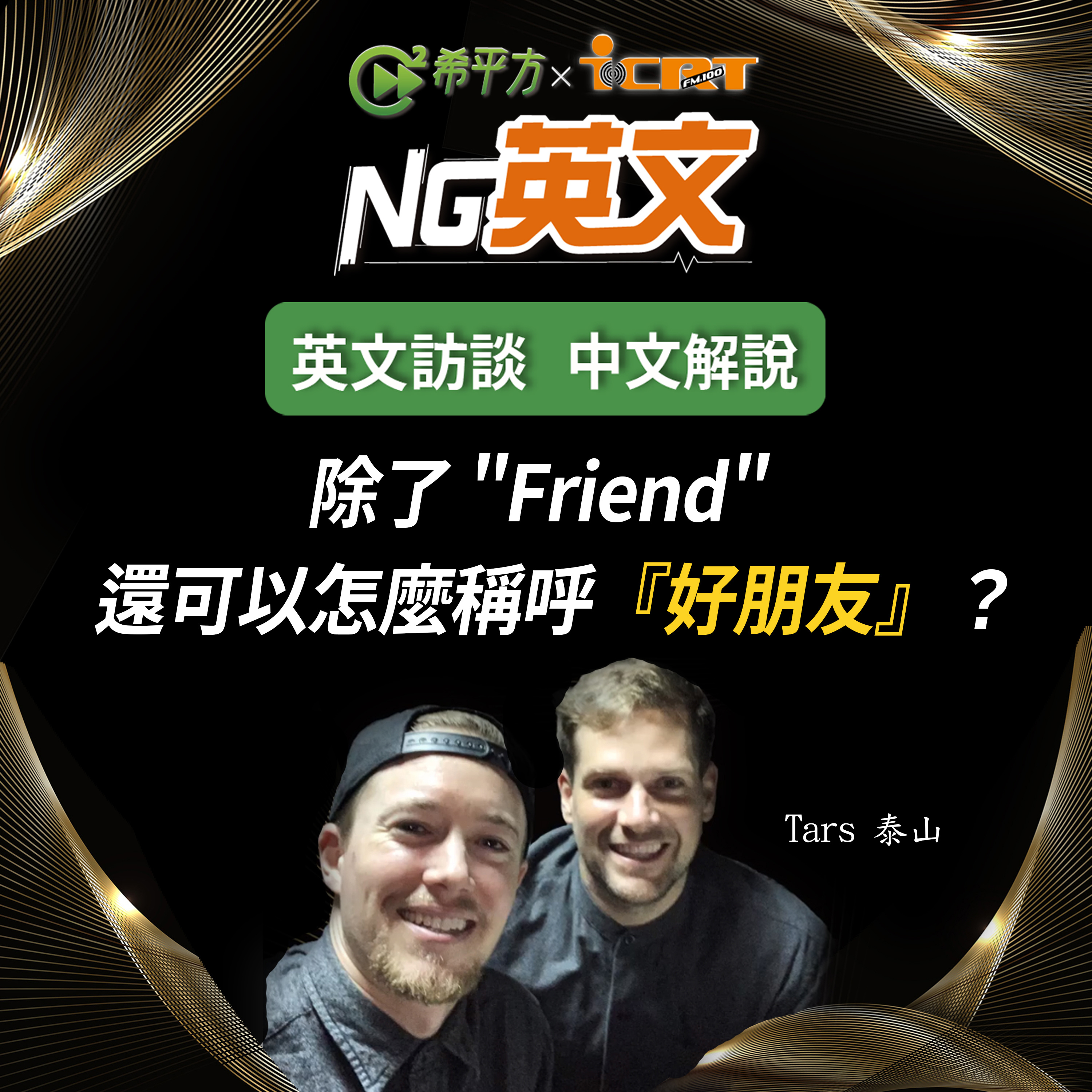 HOPE English 希平方－NG 英文