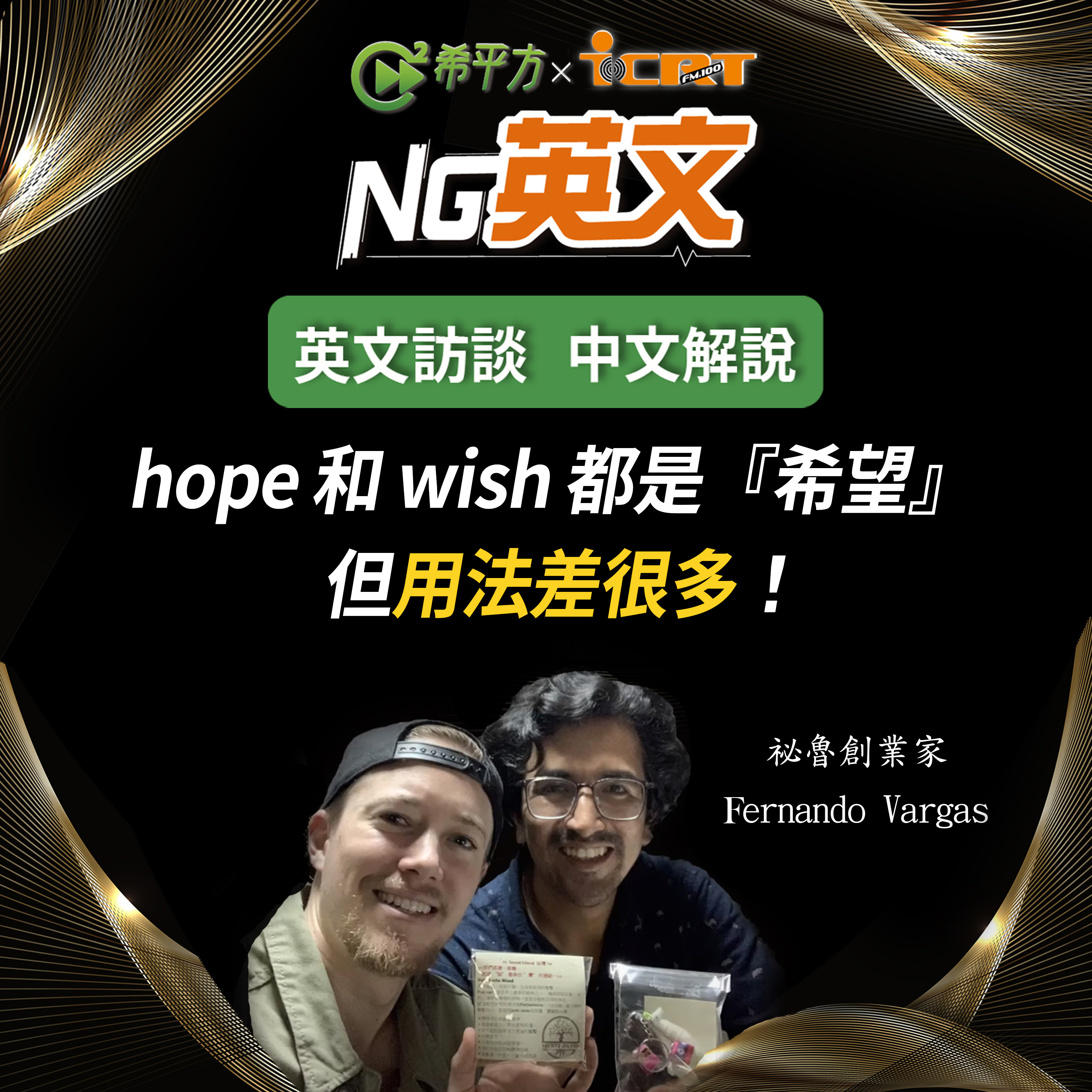 HOPE English 希平方－NG 英文