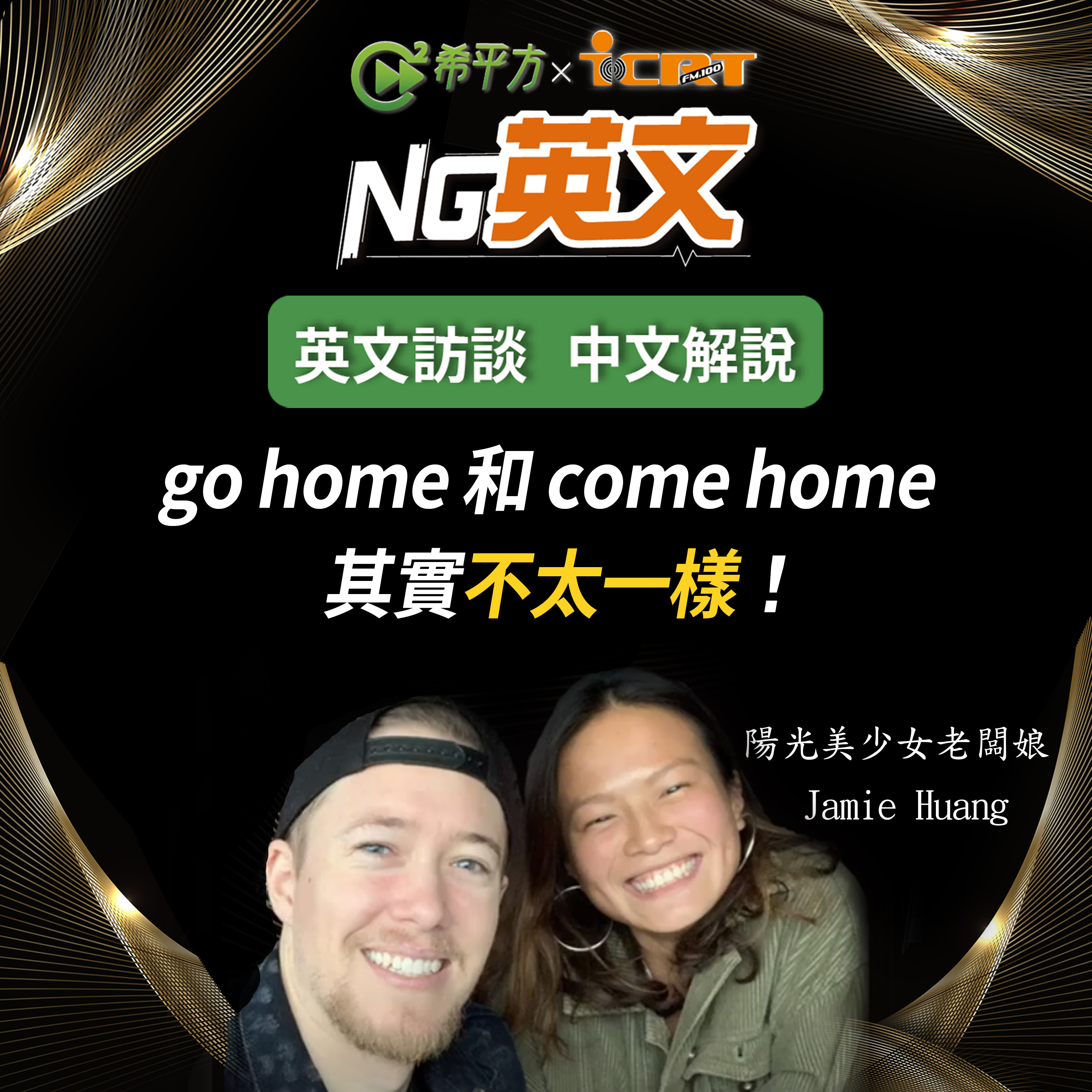 HOPE English 希平方－NG 英文