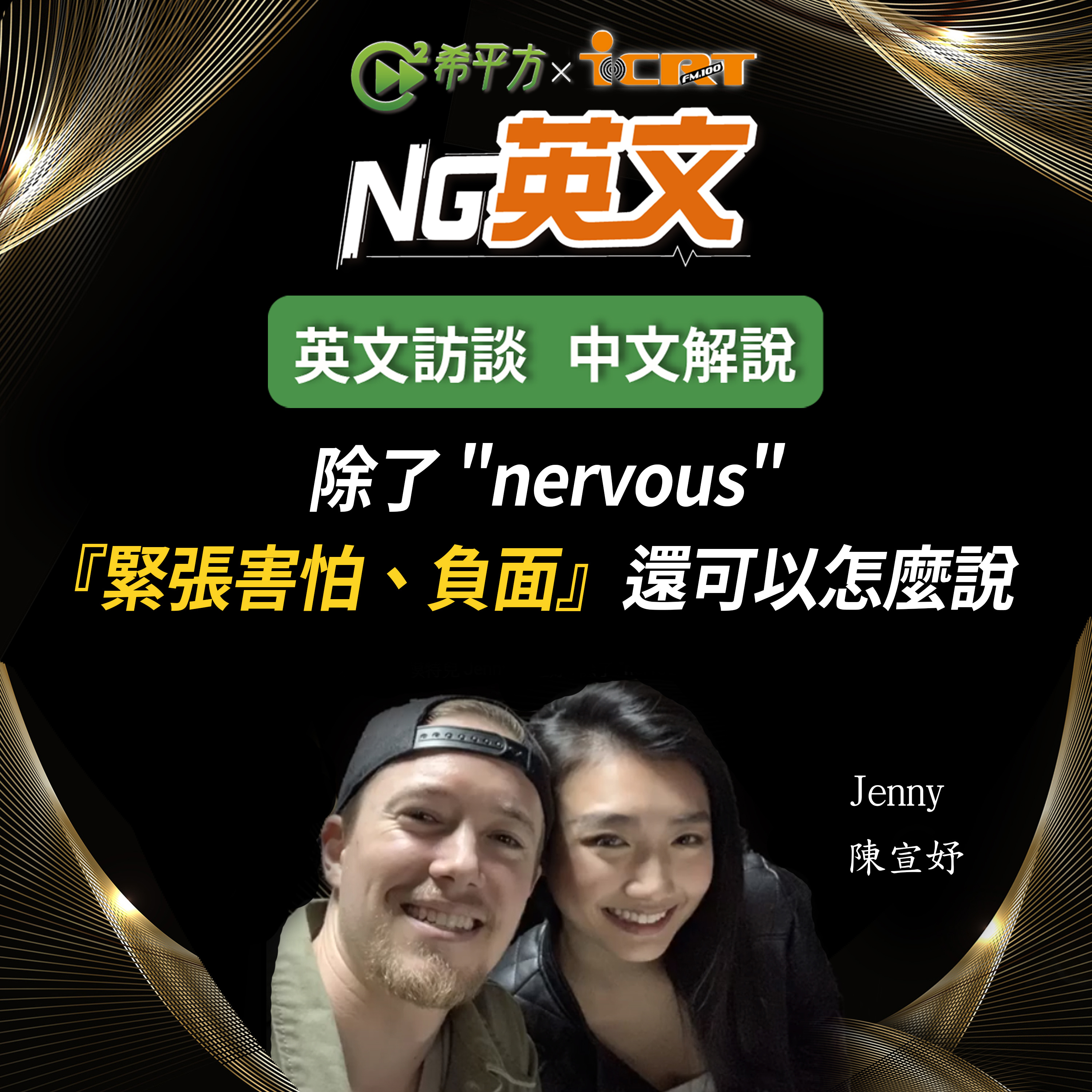 HOPE English 希平方－NG 英文