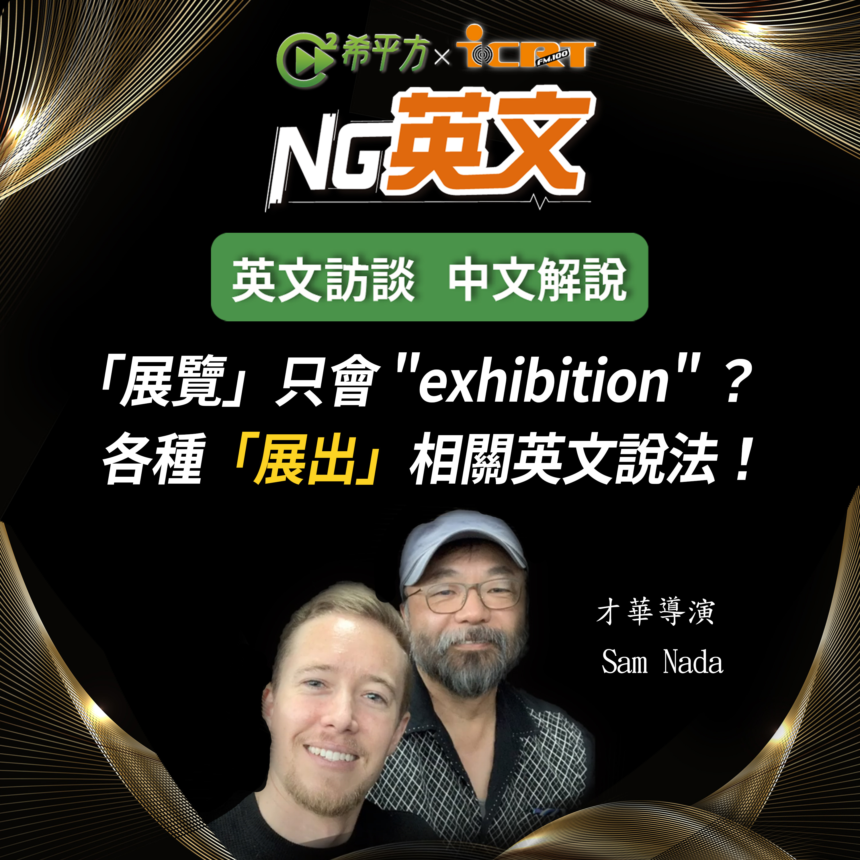 HOPE English 希平方－NG 英文