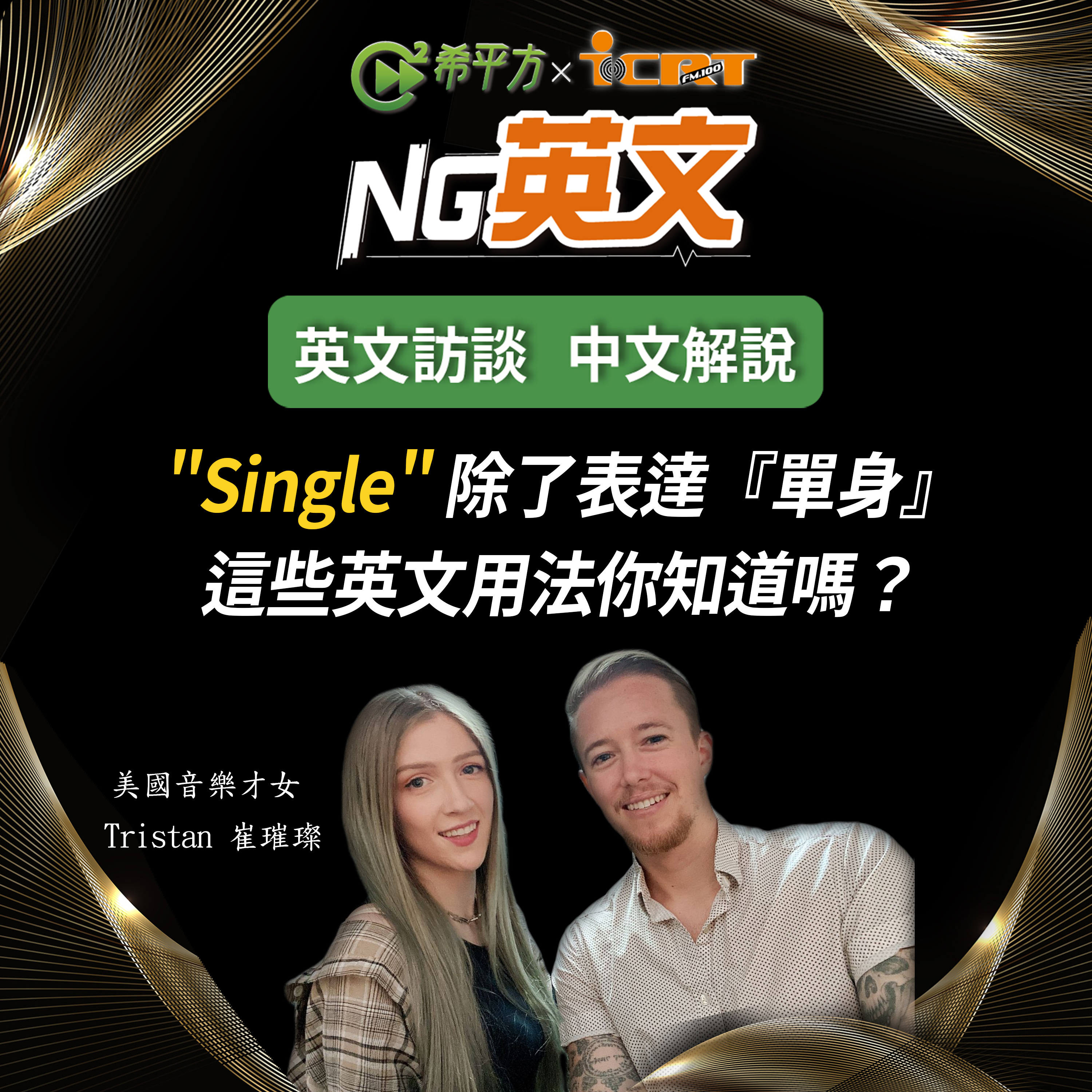 HOPE English 希平方－NG 英文