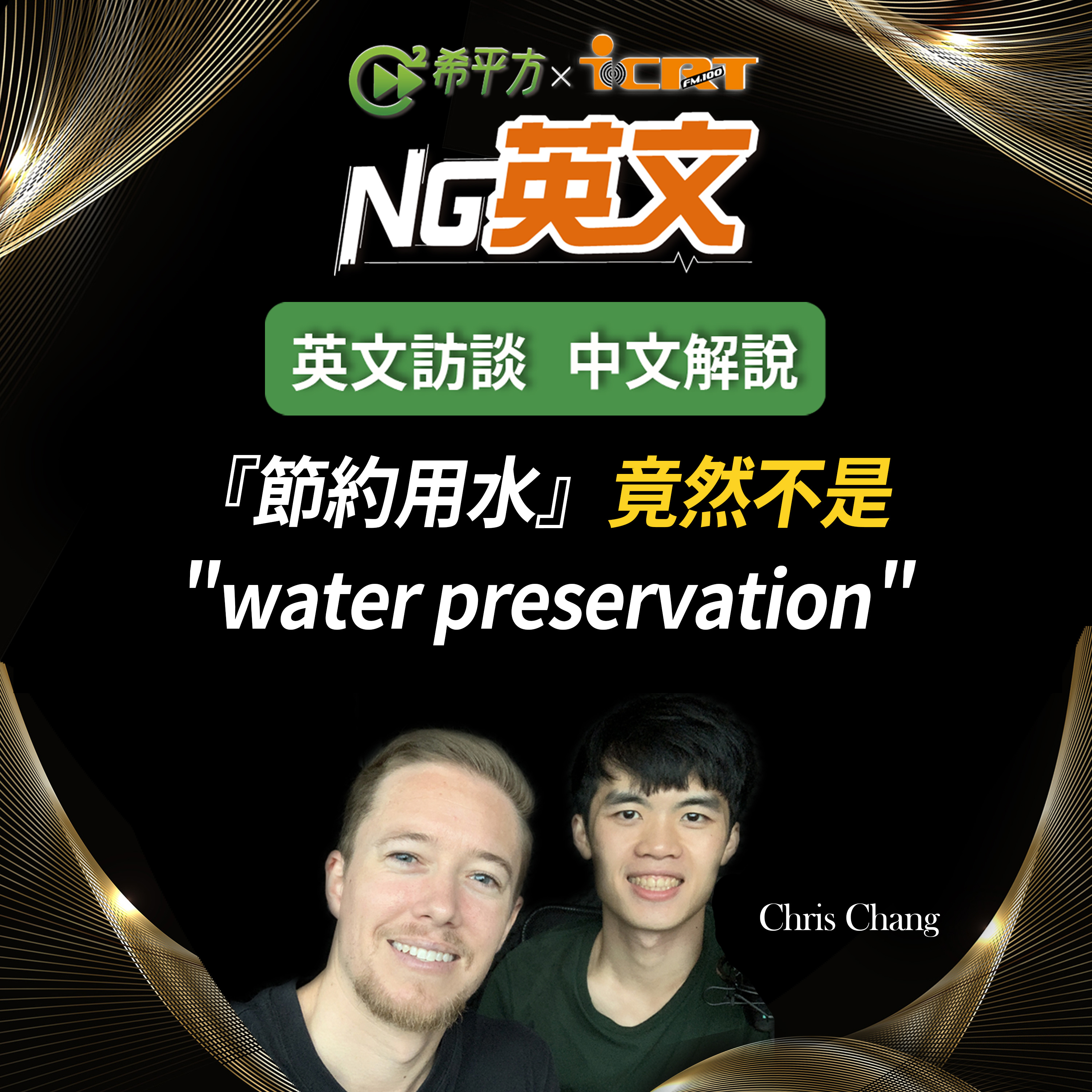 HOPE English 希平方－NG 英文
