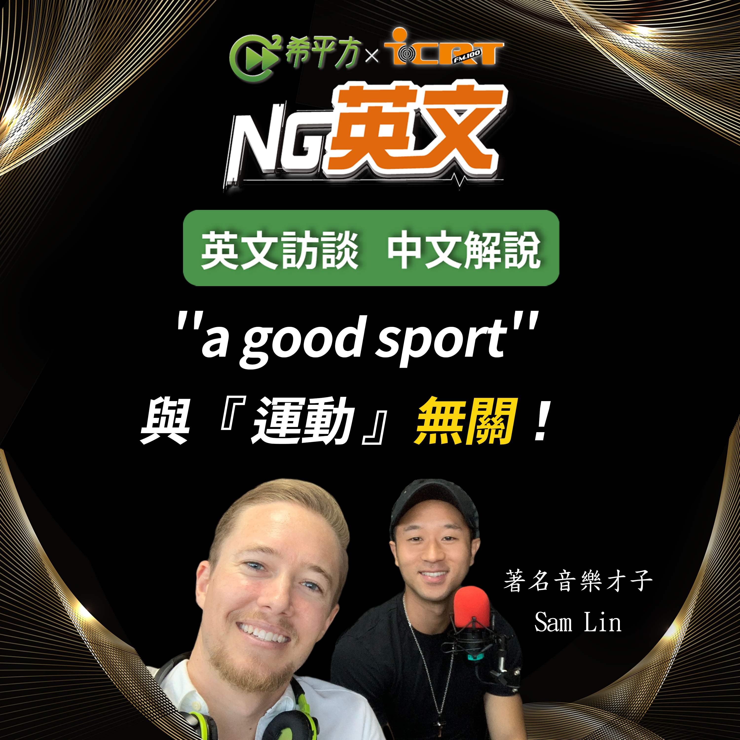 HOPE English 希平方－NG 英文
