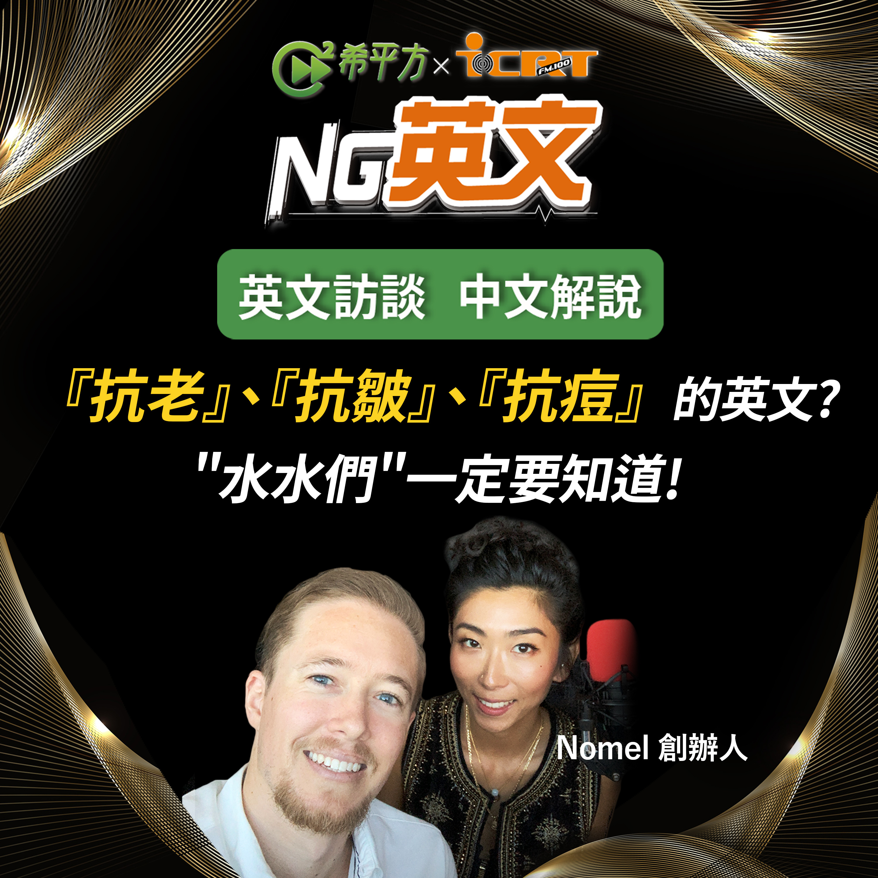 HOPE English 希平方－NG 英文