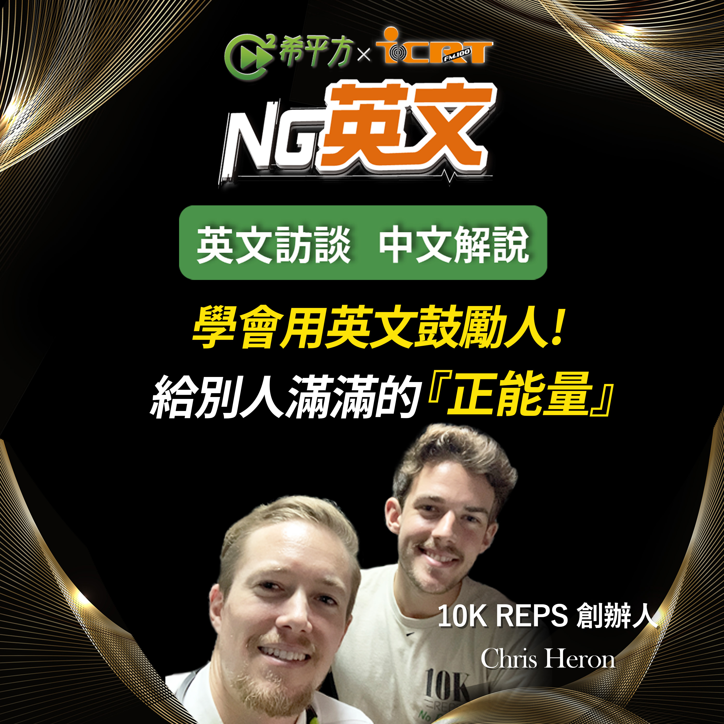 HOPE English 希平方－NG 英文